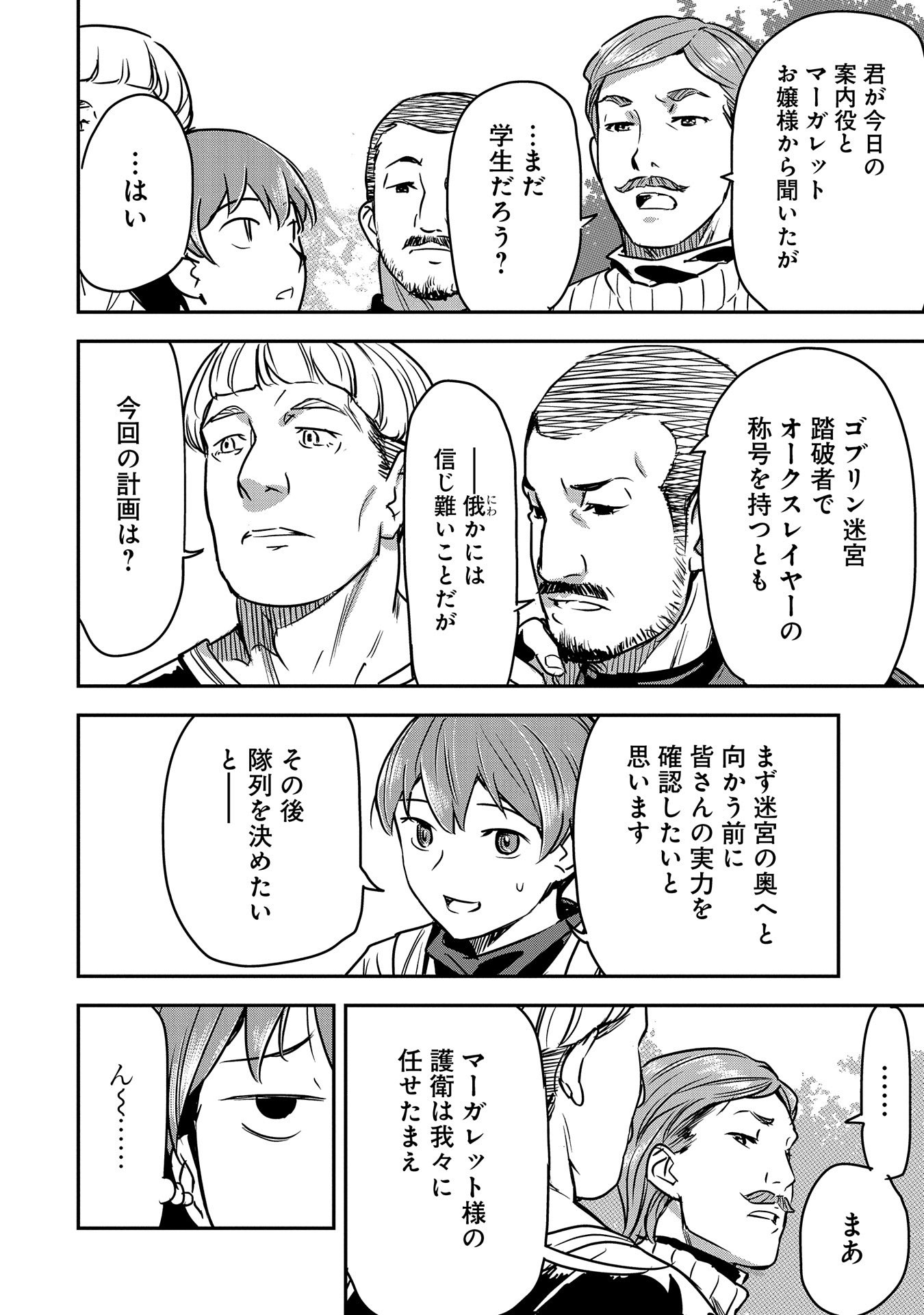 Chounin A wa Akuyaku Reijou wo Doushitemo Sukuitai Chap 25 - Next Chap 26
