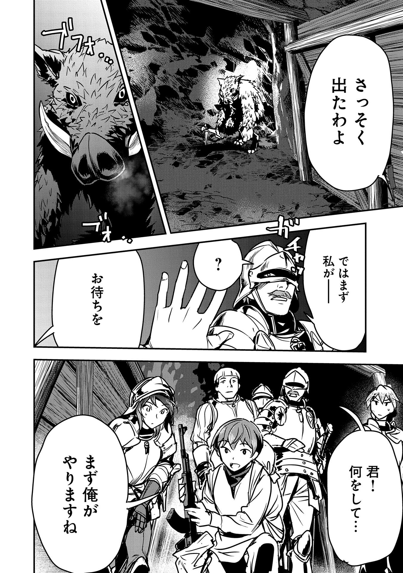 Chounin A wa Akuyaku Reijou wo Doushitemo Sukuitai Chap 25 - Next Chap 26