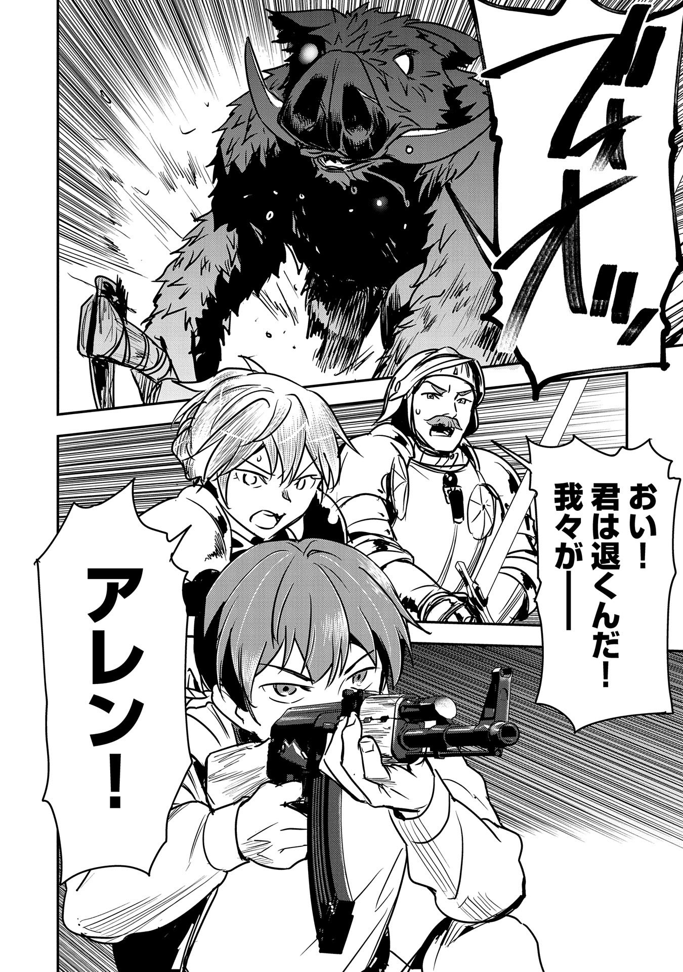 Chounin A wa Akuyaku Reijou wo Doushitemo Sukuitai Chap 25 - Next Chap 26