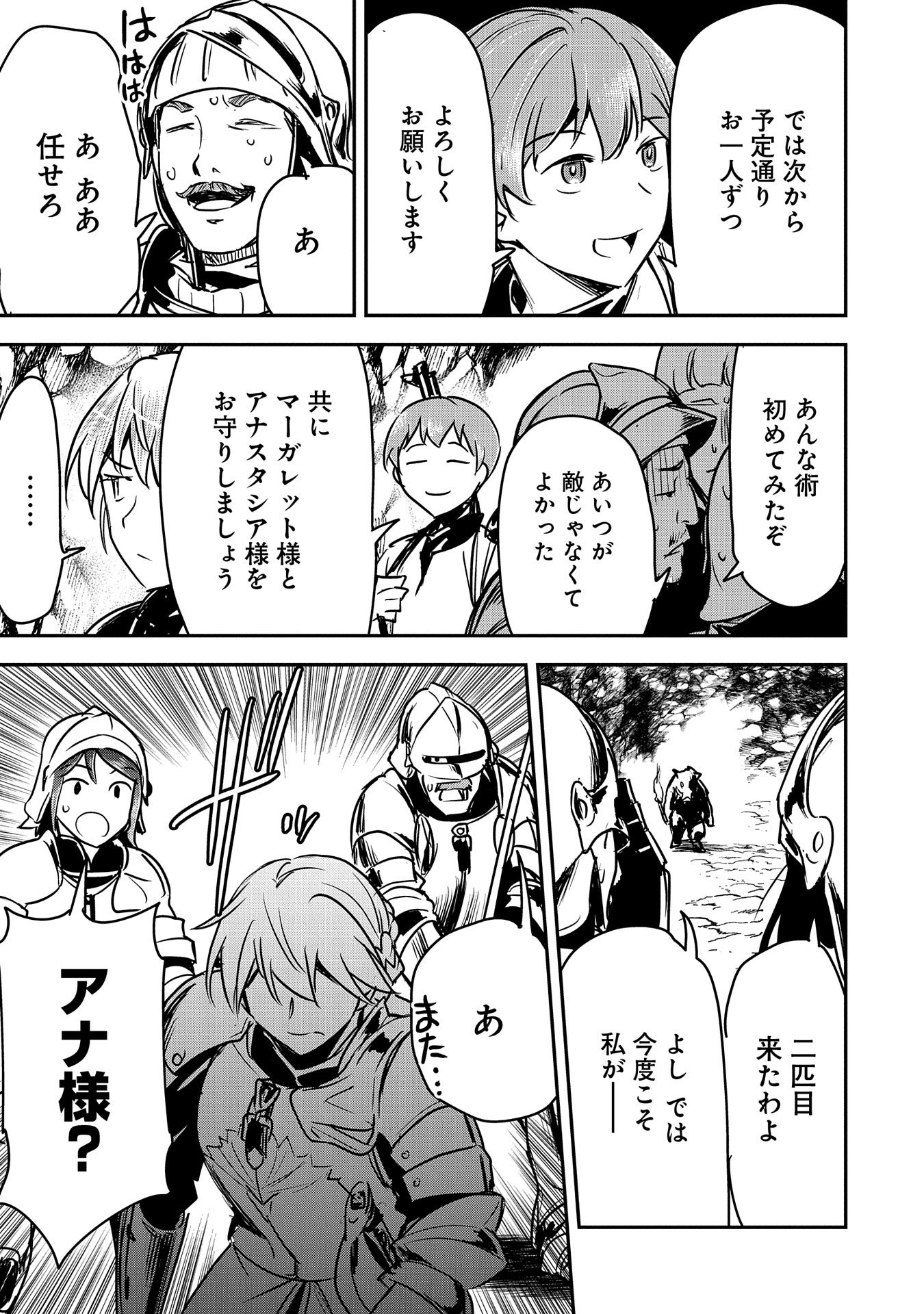 Chounin A wa Akuyaku Reijou wo Doushitemo Sukuitai Chap 25 - Next Chap 26