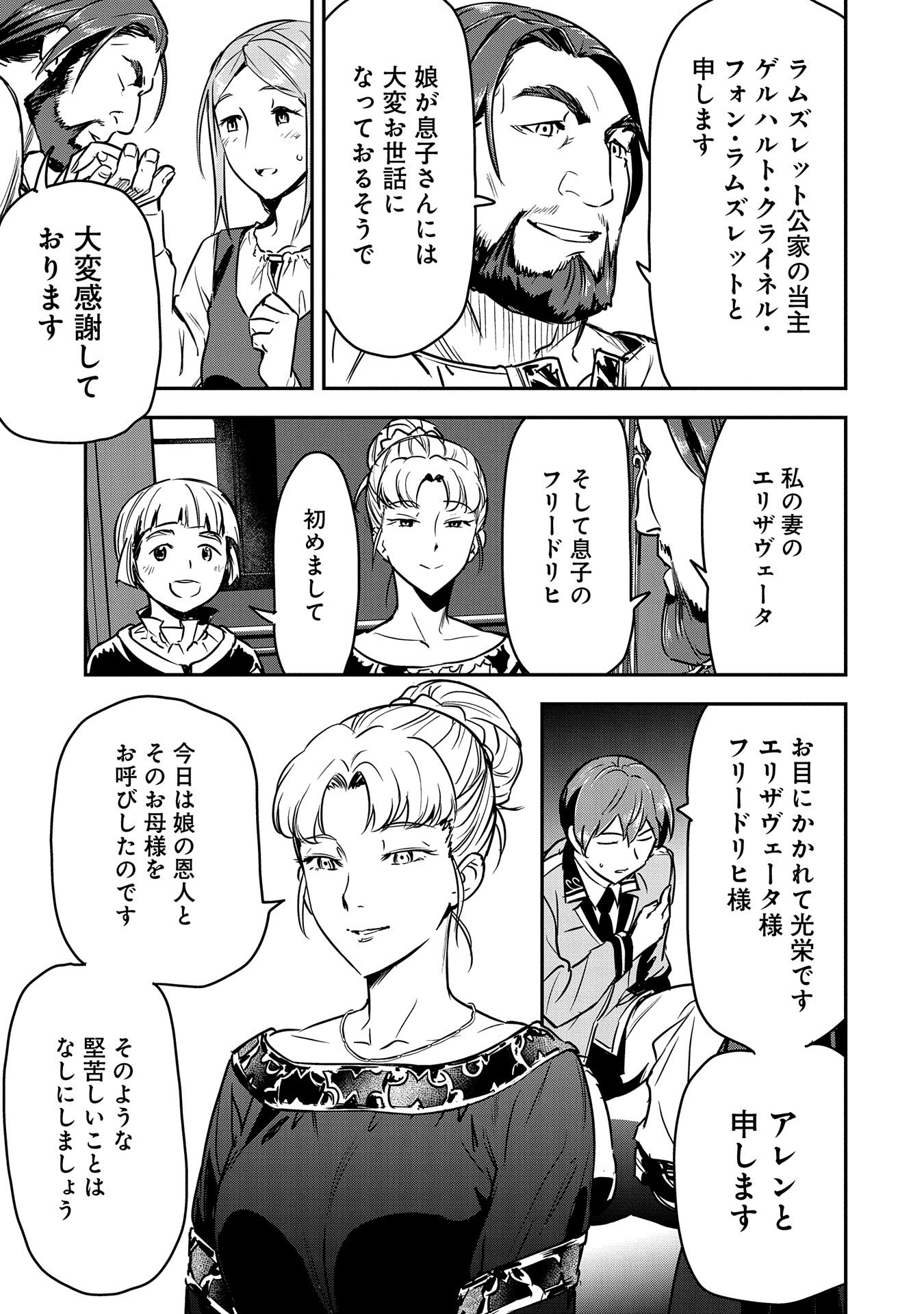 Chounin A wa Akuyaku Reijou wo Doushitemo Sukuitai Chap 25 - Next Chap 26