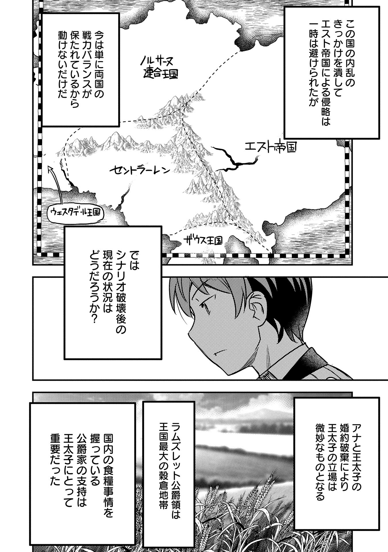 Chounin A wa Akuyaku Reijou wo Doushitemo Sukuitai Chap 26 - Next Chap 27