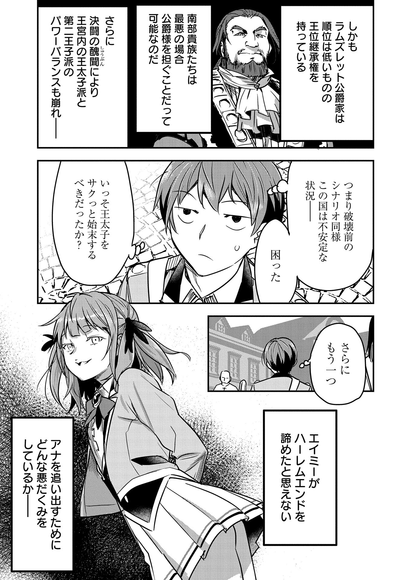 Chounin A wa Akuyaku Reijou wo Doushitemo Sukuitai Chap 26 - Next Chap 27