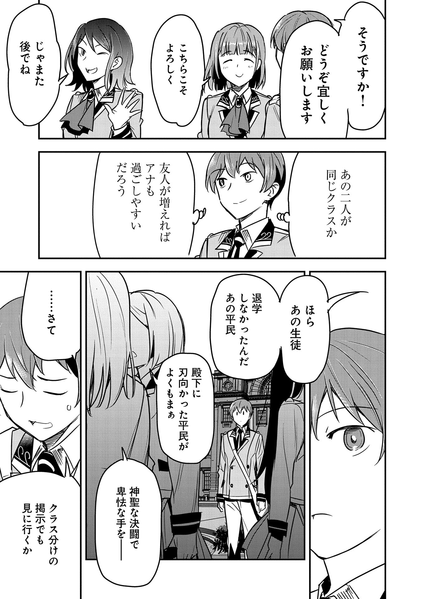 Chounin A wa Akuyaku Reijou wo Doushitemo Sukuitai Chap 26 - Next Chap 27