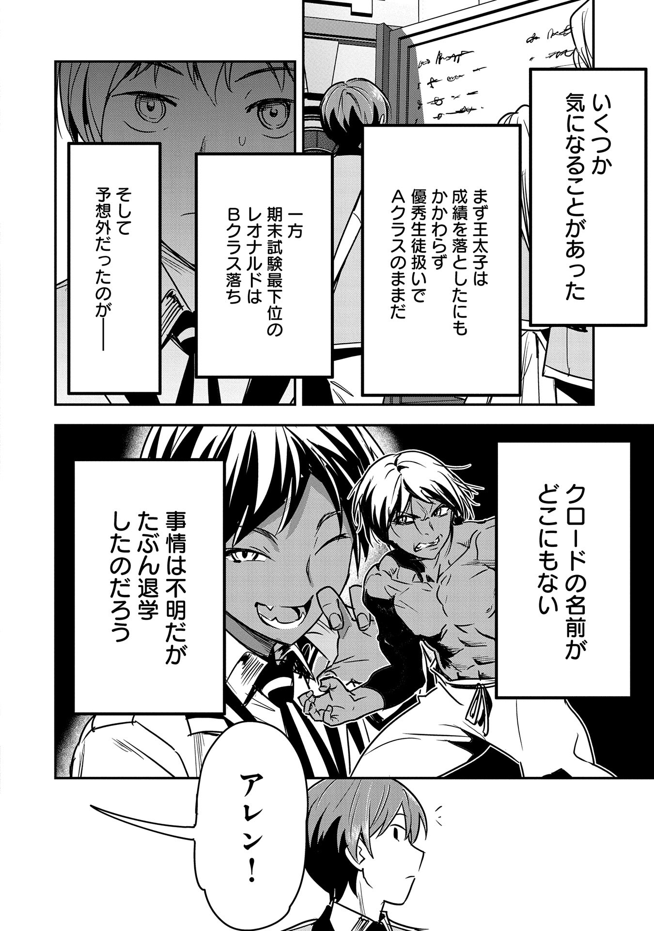 Chounin A wa Akuyaku Reijou wo Doushitemo Sukuitai Chap 26 - Next Chap 27