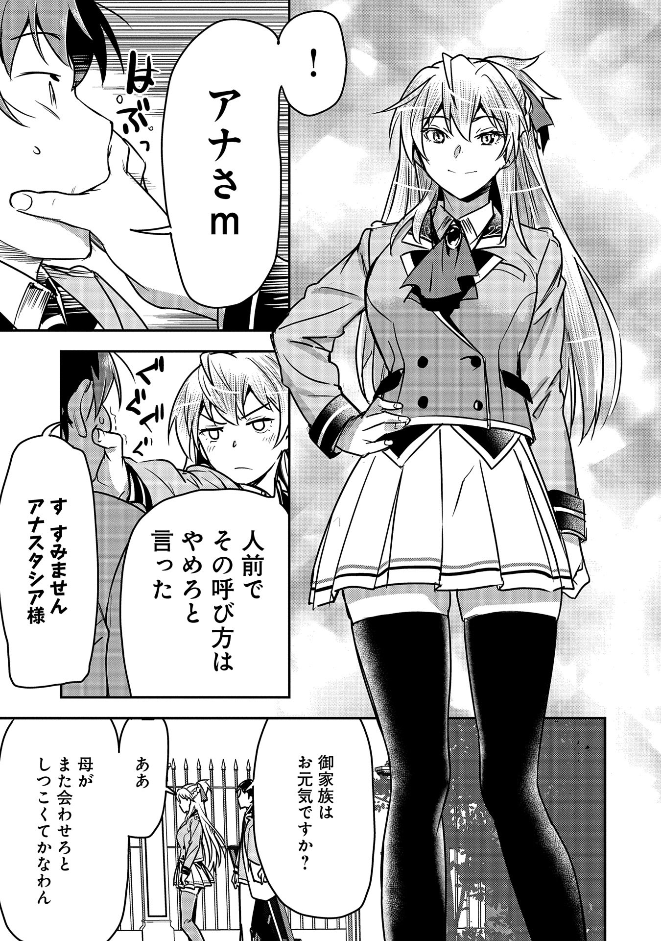 Chounin A wa Akuyaku Reijou wo Doushitemo Sukuitai Chap 26 - Next Chap 27