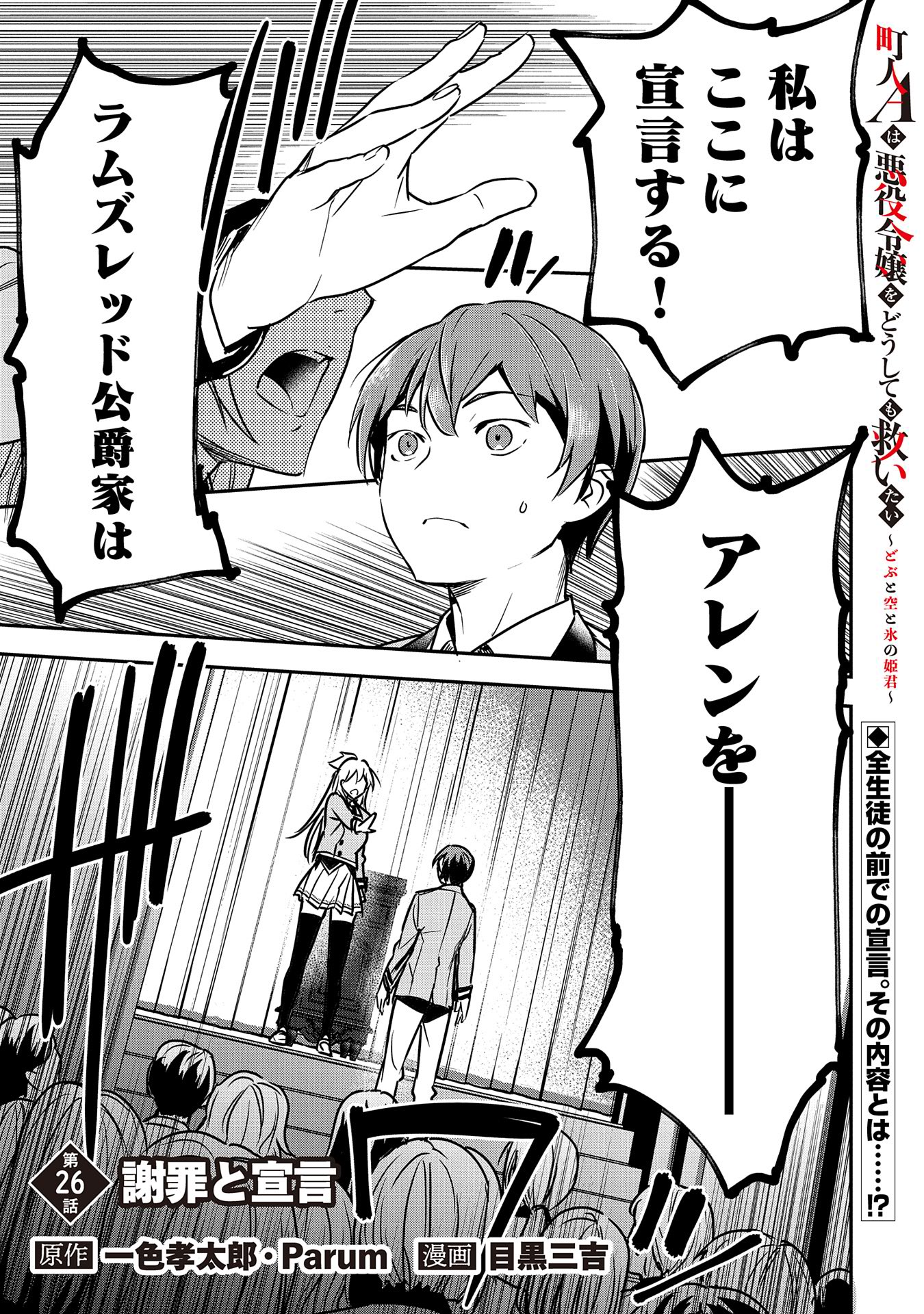 Chounin A wa Akuyaku Reijou wo Doushitemo Sukuitai Chap 26 - Next Chap 27