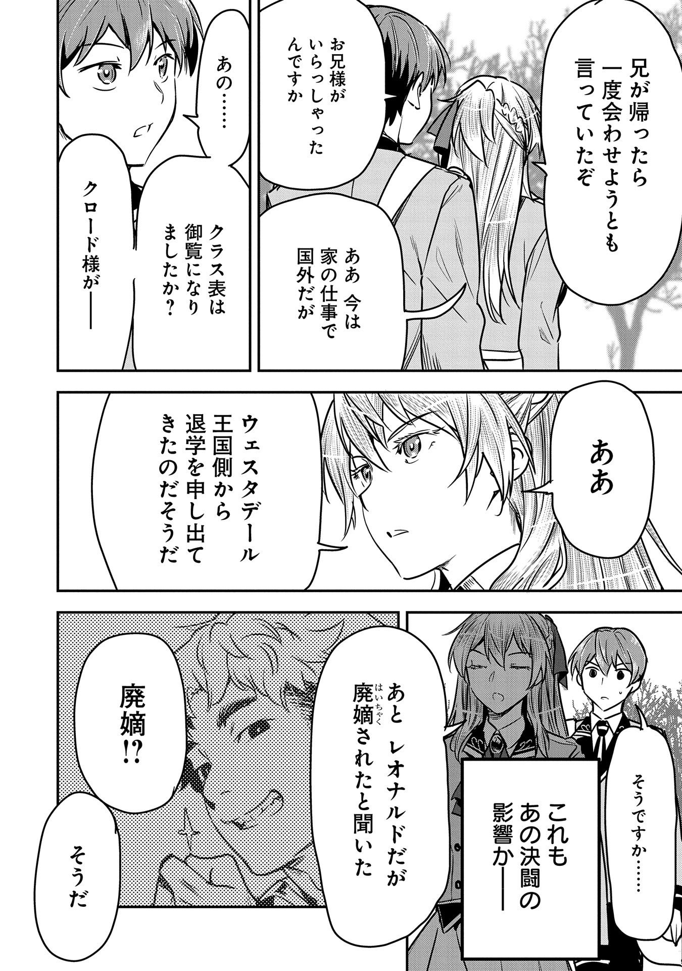 Chounin A wa Akuyaku Reijou wo Doushitemo Sukuitai Chap 26 - Next Chap 27