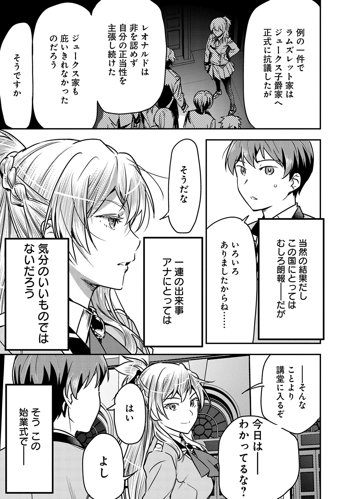 Chounin A wa Akuyaku Reijou wo Doushitemo Sukuitai Chap 26 - Next Chap 27