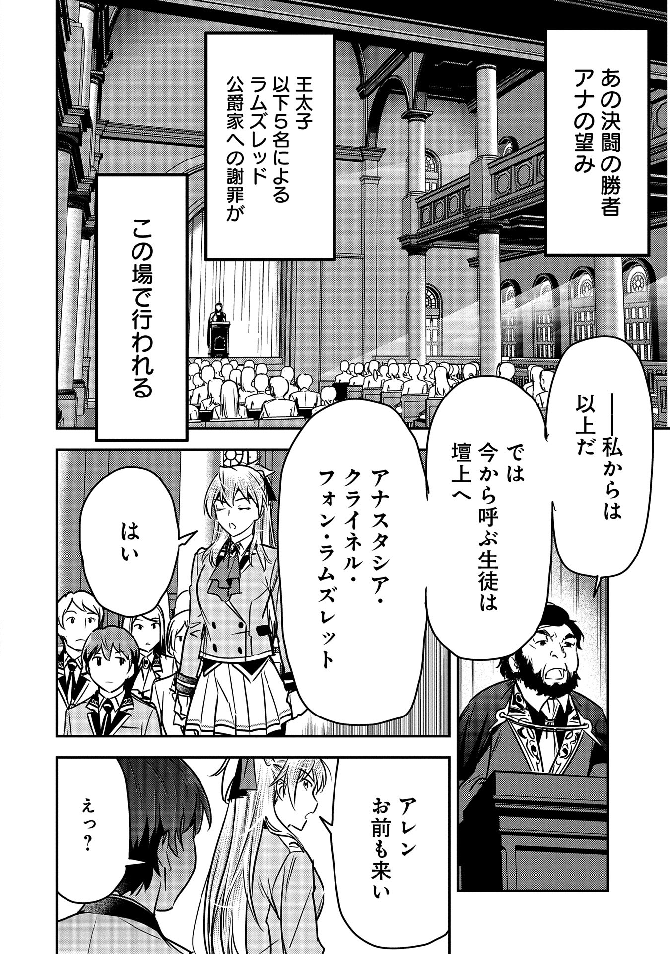 Chounin A wa Akuyaku Reijou wo Doushitemo Sukuitai Chap 26 - Next Chap 27