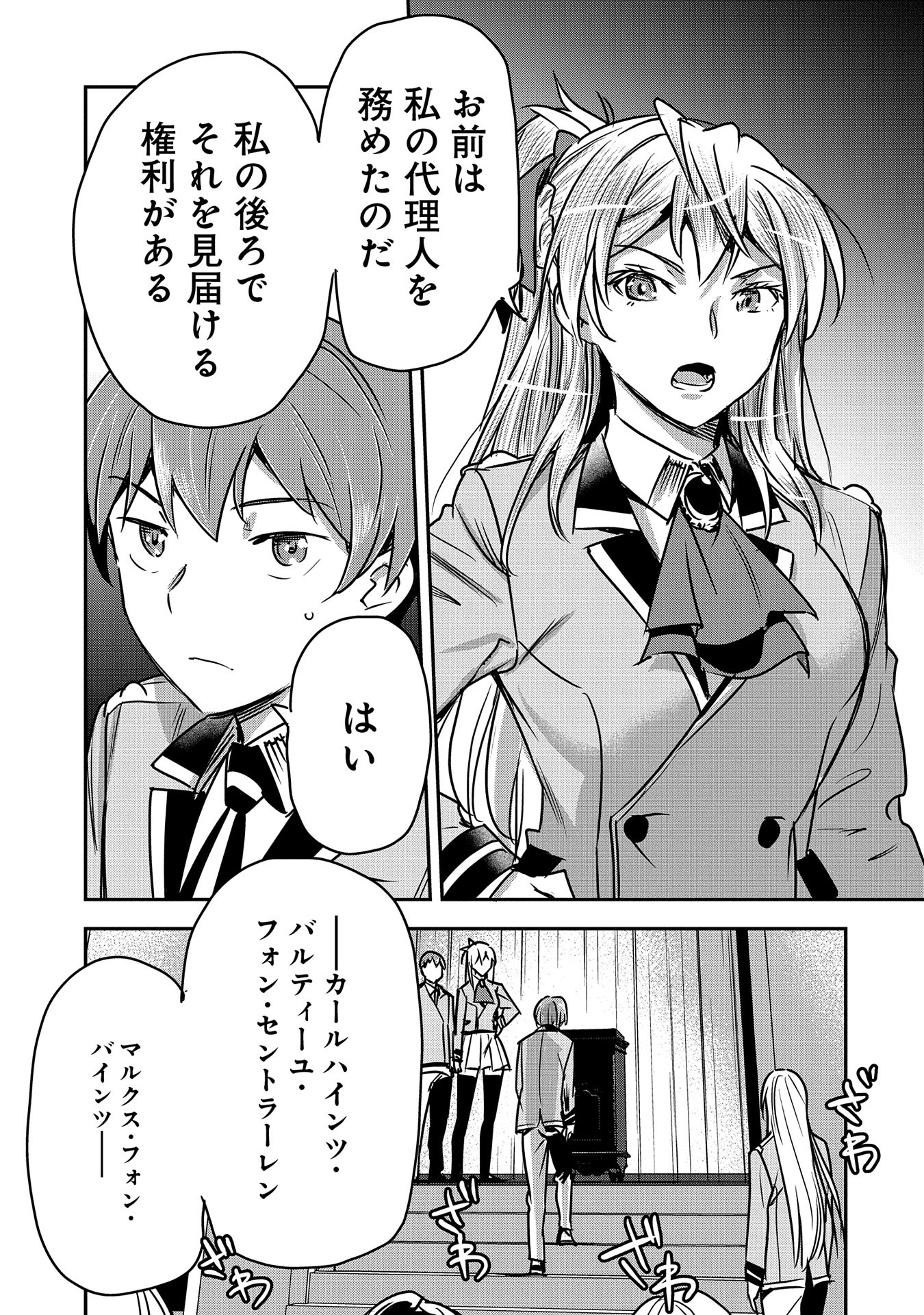 Chounin A wa Akuyaku Reijou wo Doushitemo Sukuitai Chap 26 - Next Chap 27