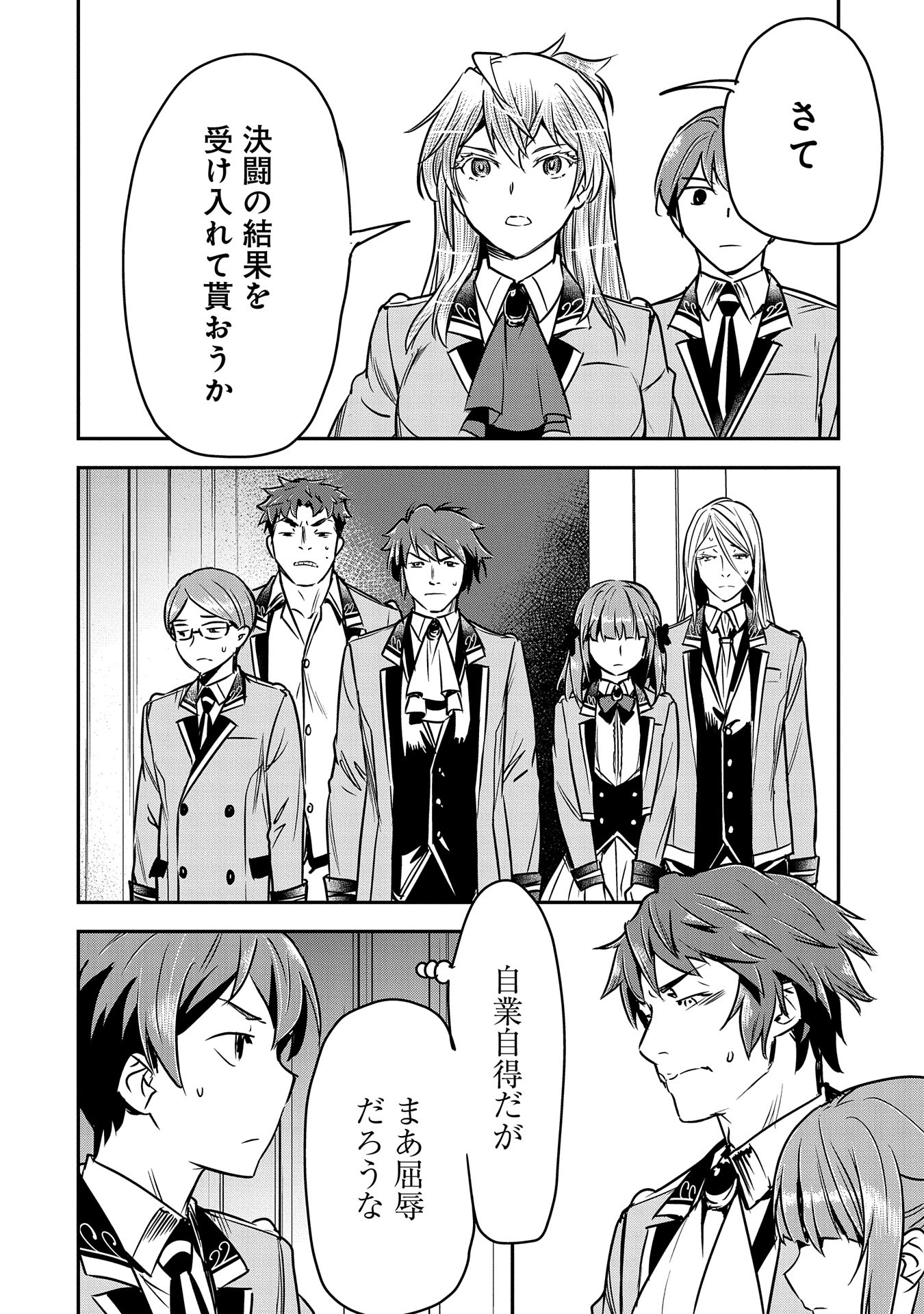 Chounin A wa Akuyaku Reijou wo Doushitemo Sukuitai Chap 26 - Next Chap 27