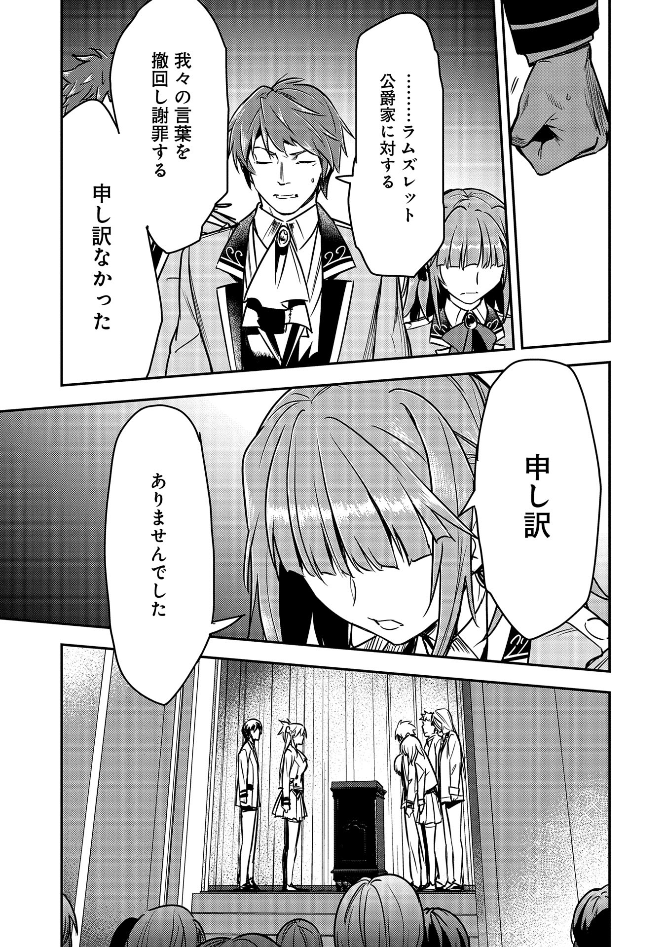 Chounin A wa Akuyaku Reijou wo Doushitemo Sukuitai Chap 26 - Next Chap 27