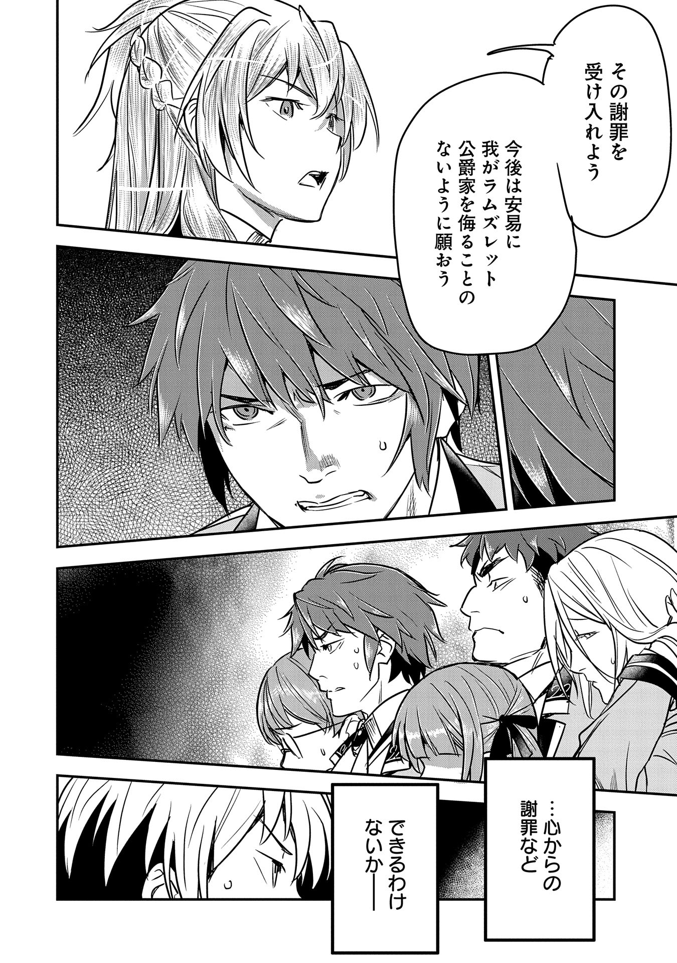 Chounin A wa Akuyaku Reijou wo Doushitemo Sukuitai Chap 26 - Next Chap 27