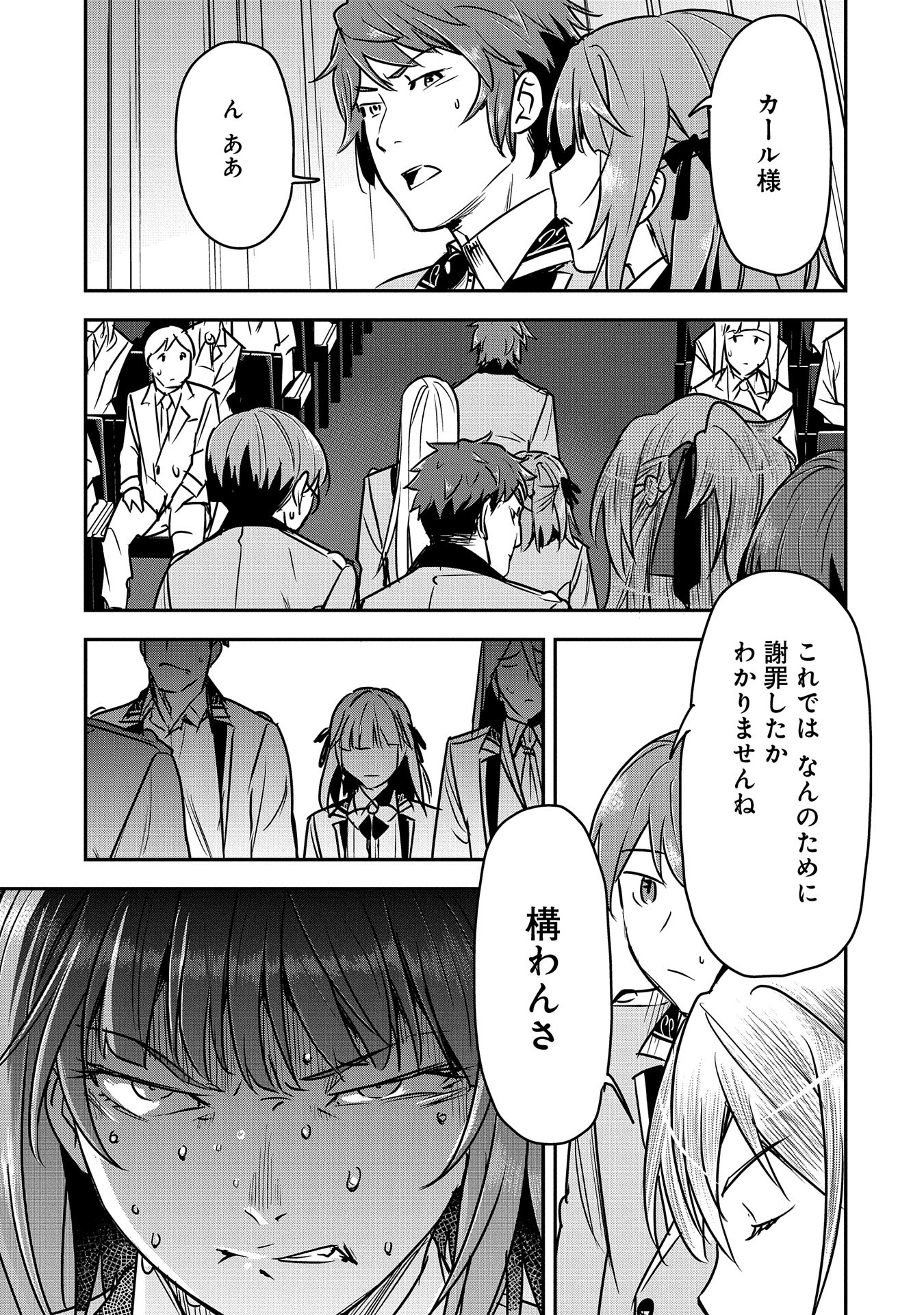 Chounin A wa Akuyaku Reijou wo Doushitemo Sukuitai Chap 26 - Next Chap 27