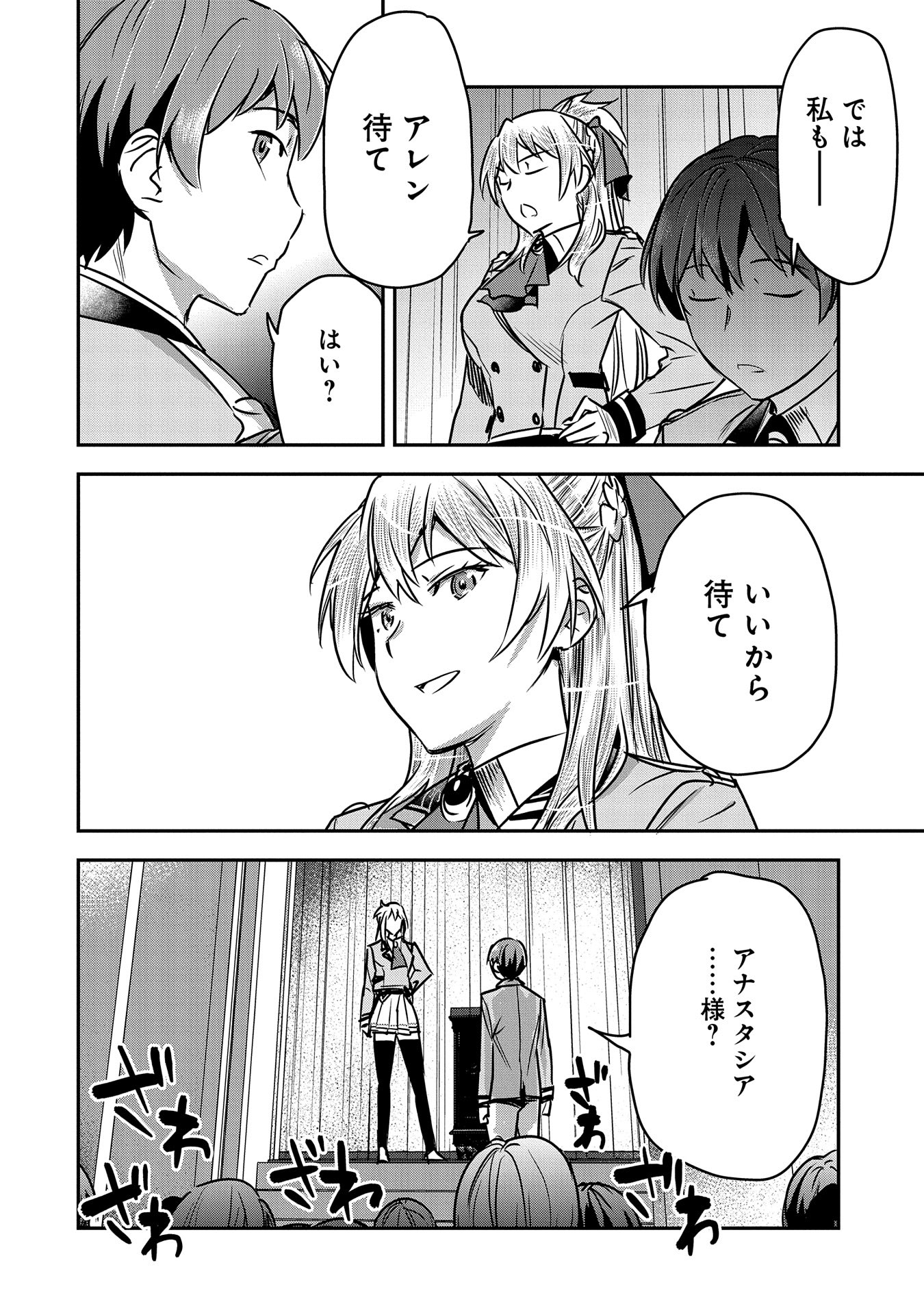 Chounin A wa Akuyaku Reijou wo Doushitemo Sukuitai Chap 26 - Next Chap 27