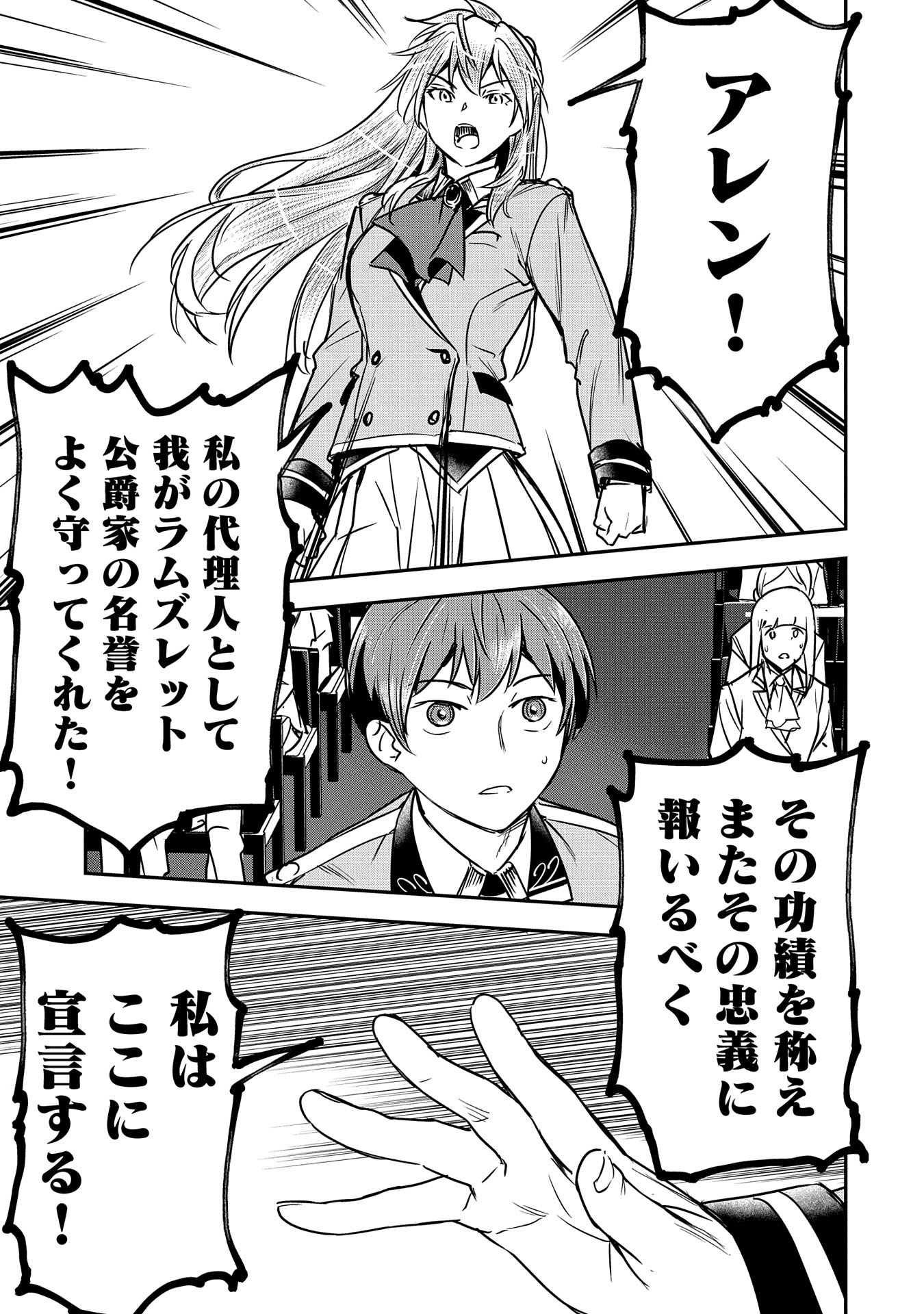 Chounin A wa Akuyaku Reijou wo Doushitemo Sukuitai Chap 26 - Next Chap 27