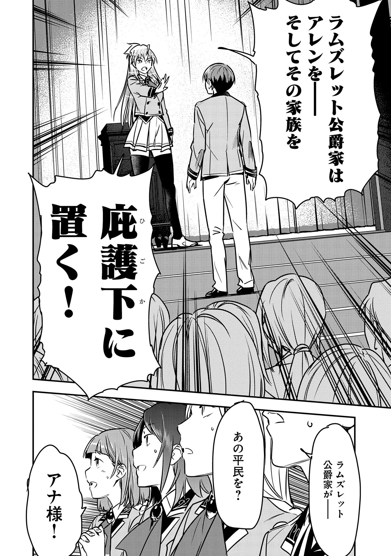 Chounin A wa Akuyaku Reijou wo Doushitemo Sukuitai Chap 26 - Next Chap 27