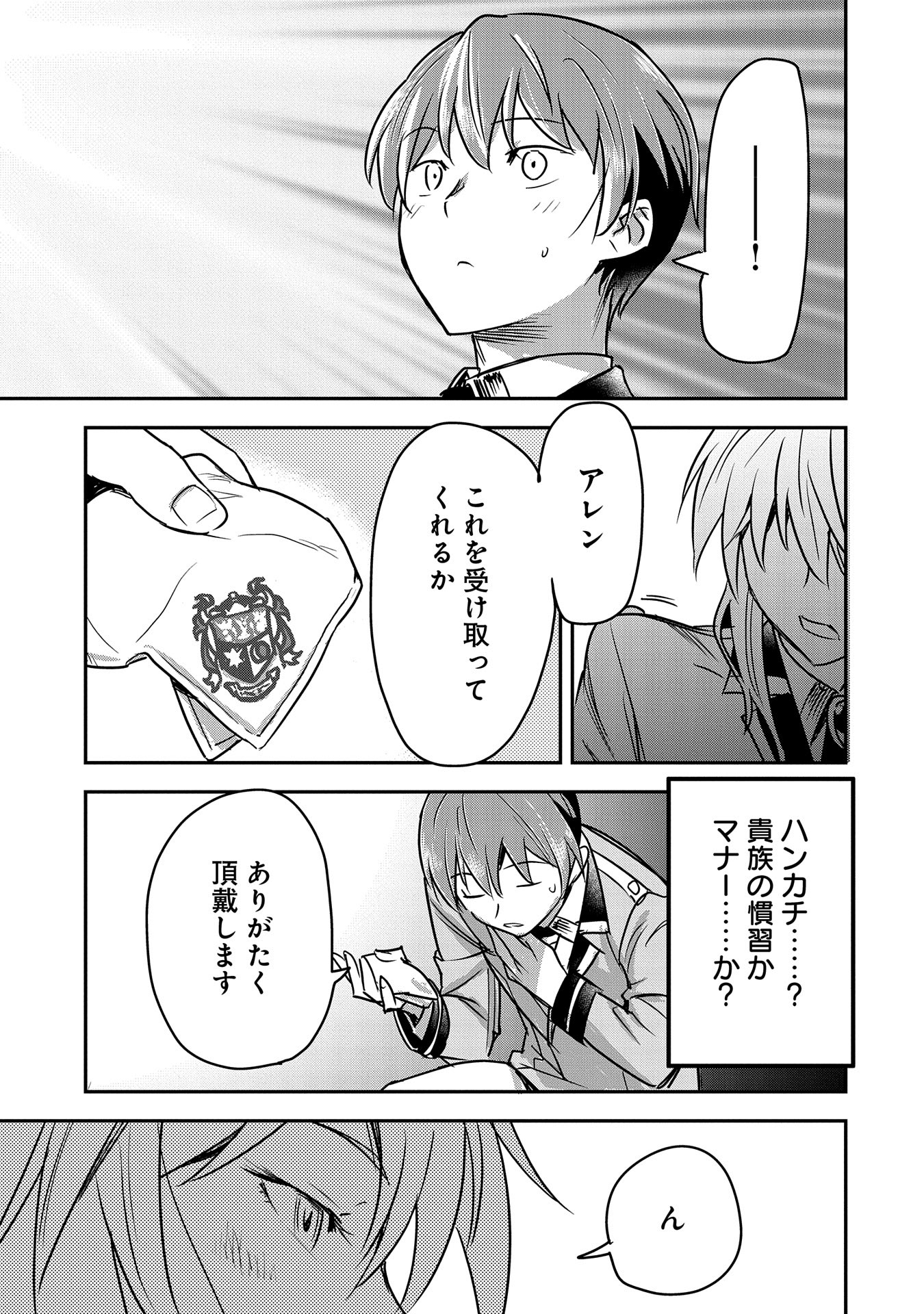 Chounin A wa Akuyaku Reijou wo Doushitemo Sukuitai Chap 26 - Next Chap 27