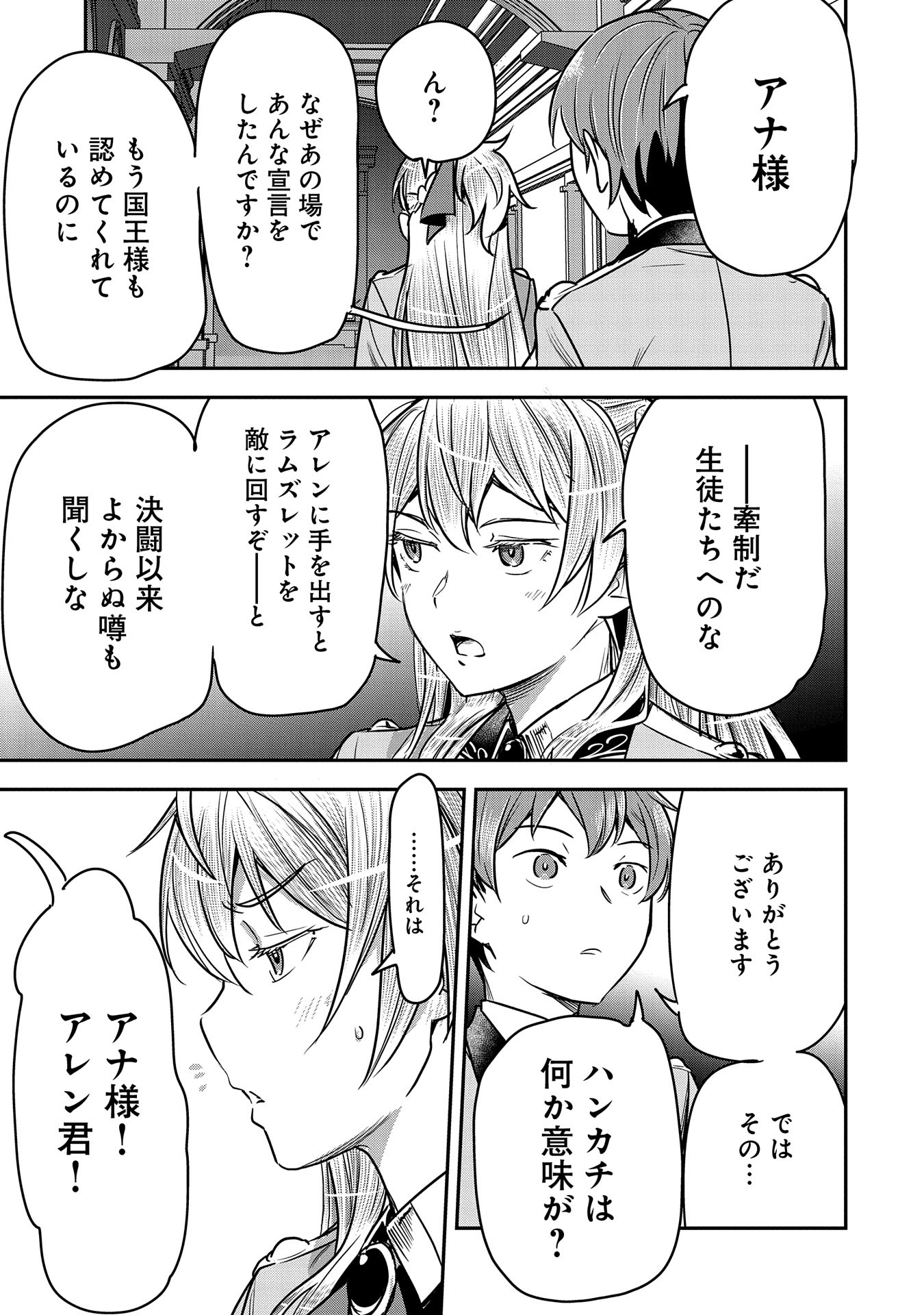 Chounin A wa Akuyaku Reijou wo Doushitemo Sukuitai Chap 26 - Next Chap 27