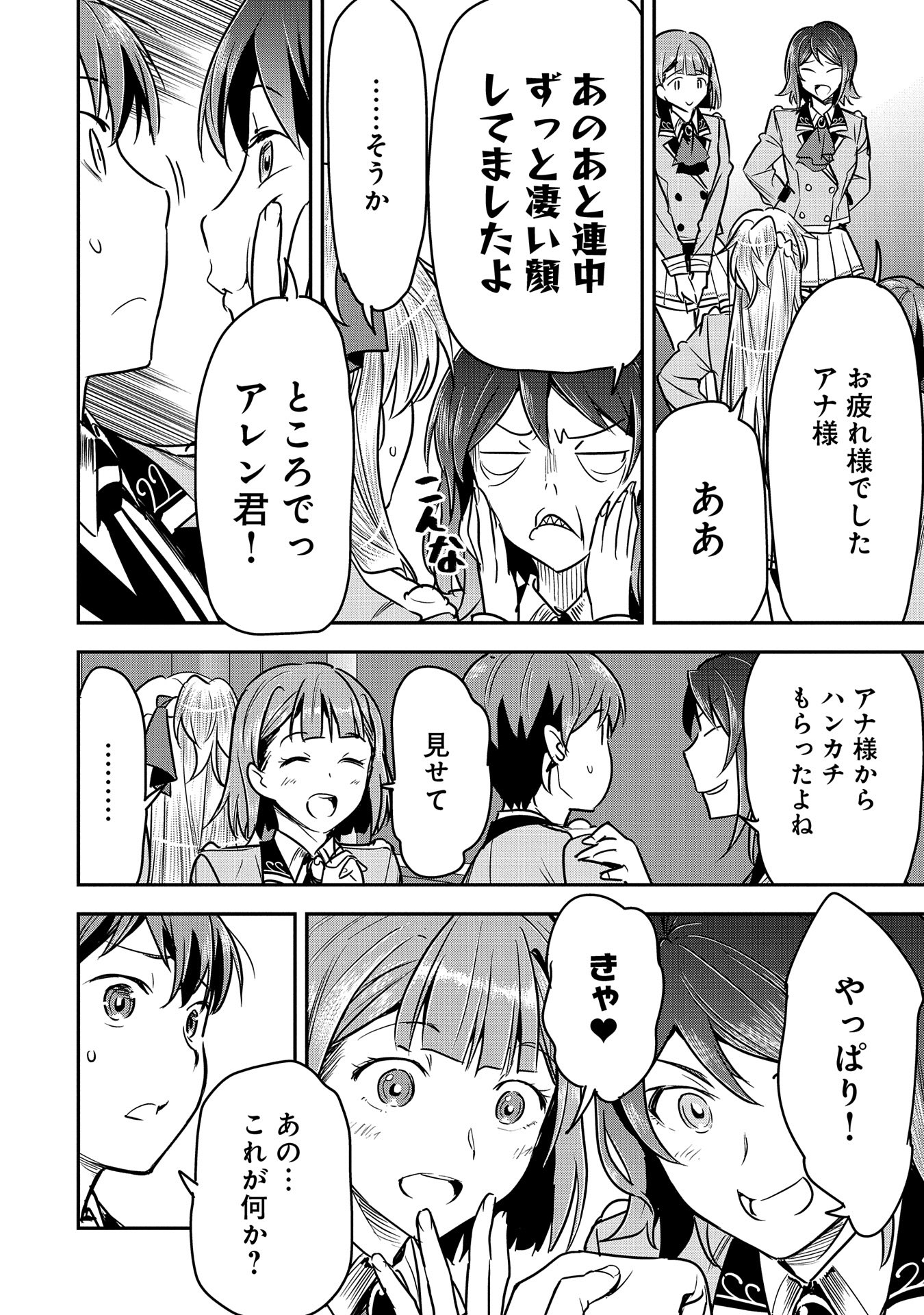 Chounin A wa Akuyaku Reijou wo Doushitemo Sukuitai Chap 26 - Next Chap 27