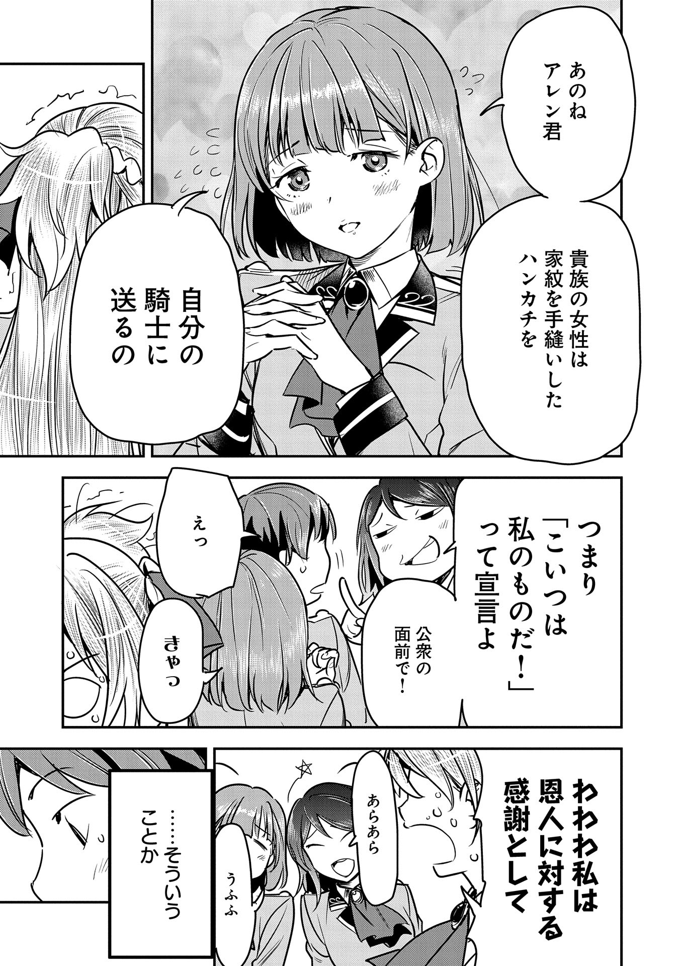 Chounin A wa Akuyaku Reijou wo Doushitemo Sukuitai Chap 26 - Next Chap 27