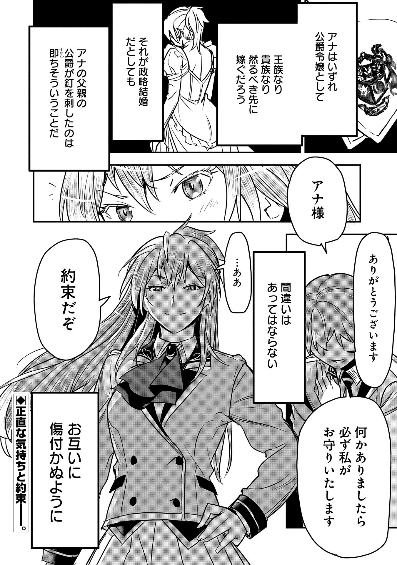 Chounin A wa Akuyaku Reijou wo Doushitemo Sukuitai Chap 26 - Next Chap 27