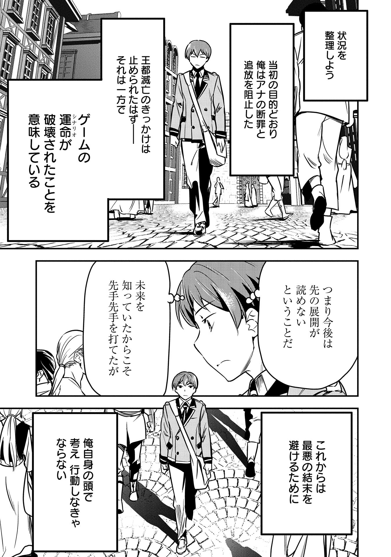 Chounin A wa Akuyaku Reijou wo Doushitemo Sukuitai Chap 26 - Next Chap 27