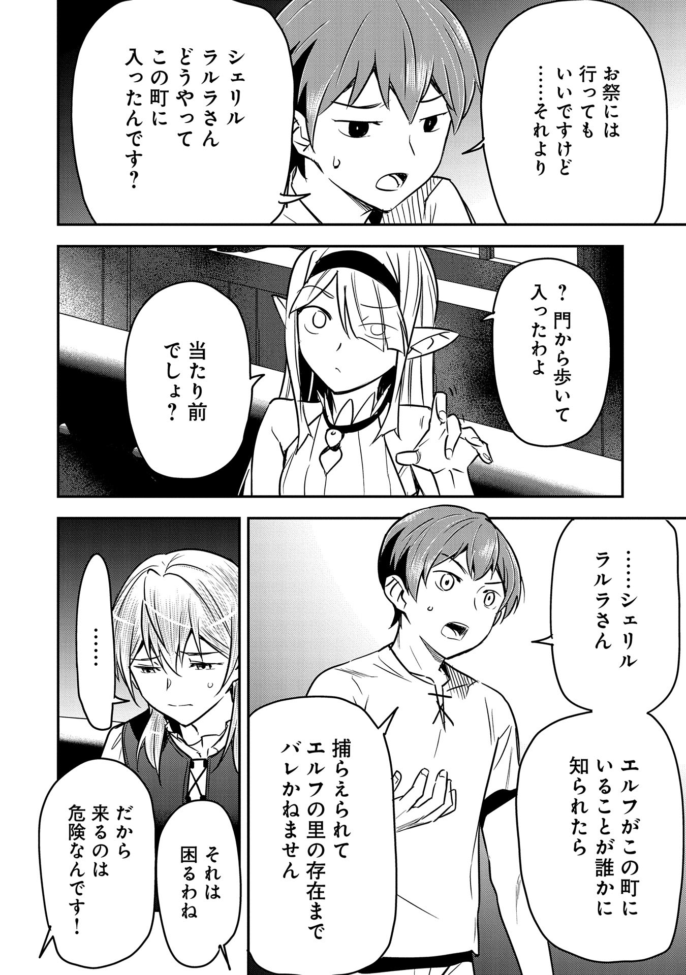 Chounin A wa Akuyaku Reijou wo Doushitemo Sukuitai Chap 28 - Next Chap 29