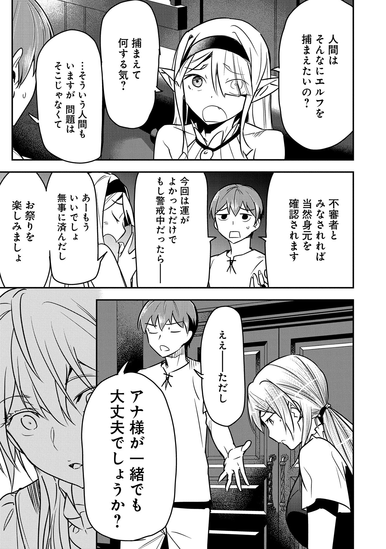 Chounin A wa Akuyaku Reijou wo Doushitemo Sukuitai Chap 28 - Next Chap 29