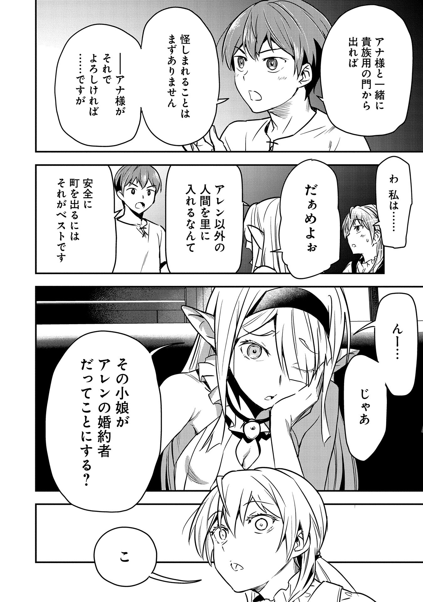 Chounin A wa Akuyaku Reijou wo Doushitemo Sukuitai Chap 28 - Next Chap 29