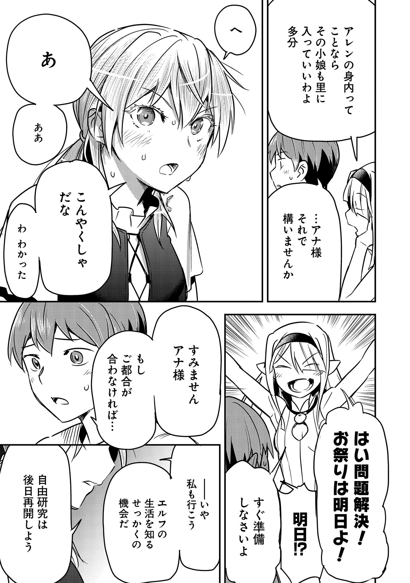 Chounin A wa Akuyaku Reijou wo Doushitemo Sukuitai Chap 28 - Next Chap 29