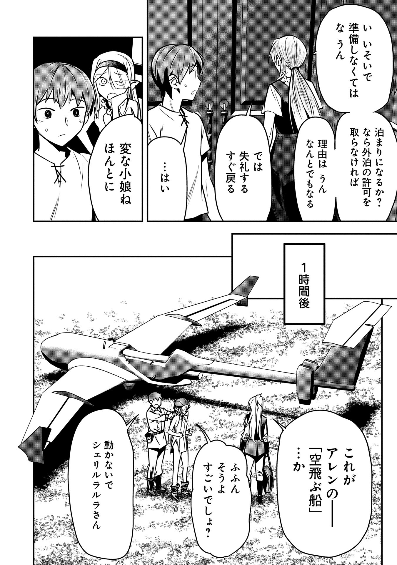 Chounin A wa Akuyaku Reijou wo Doushitemo Sukuitai Chap 28 - Next Chap 29