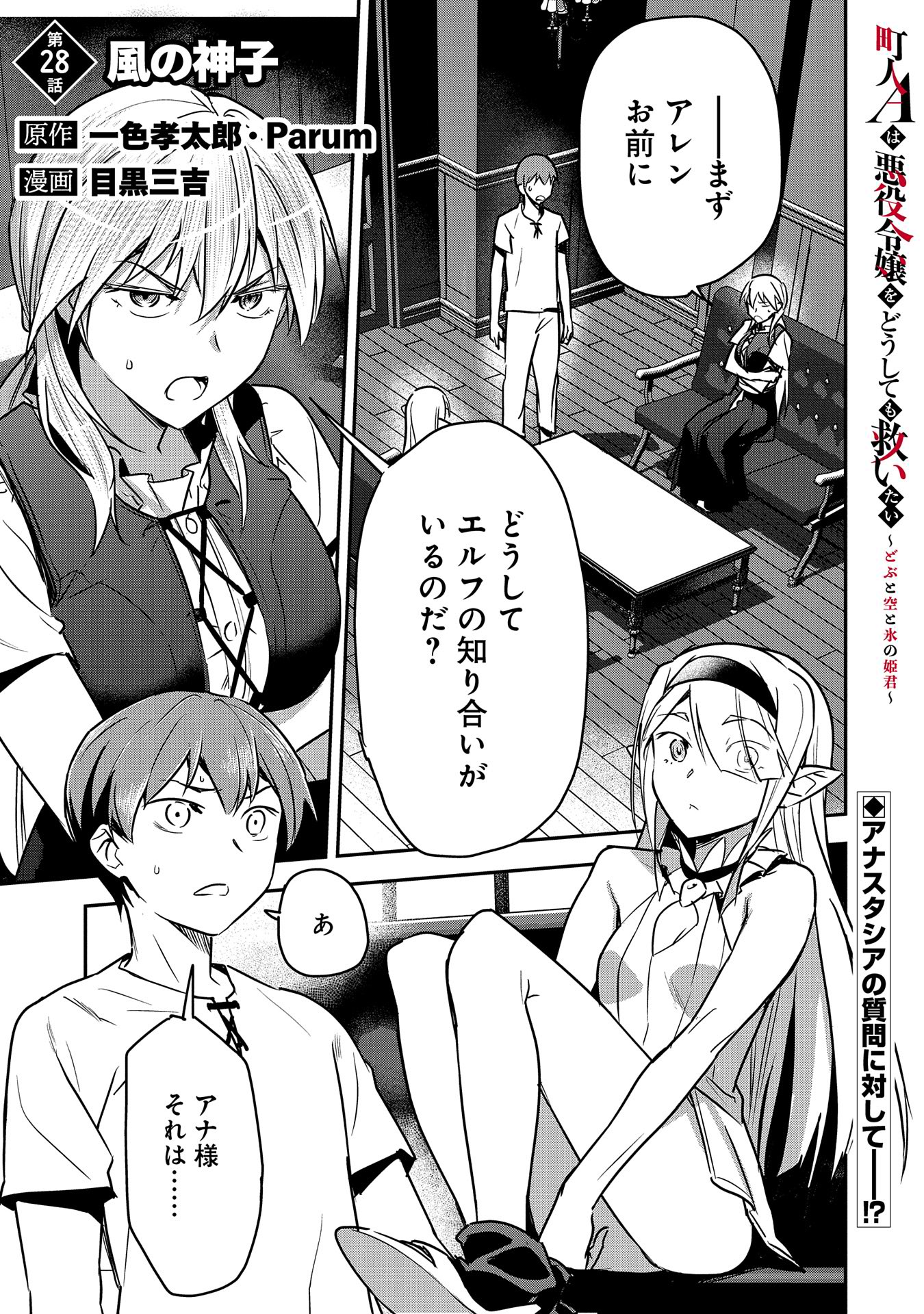 Chounin A wa Akuyaku Reijou wo Doushitemo Sukuitai Chap 28 - Next Chap 29