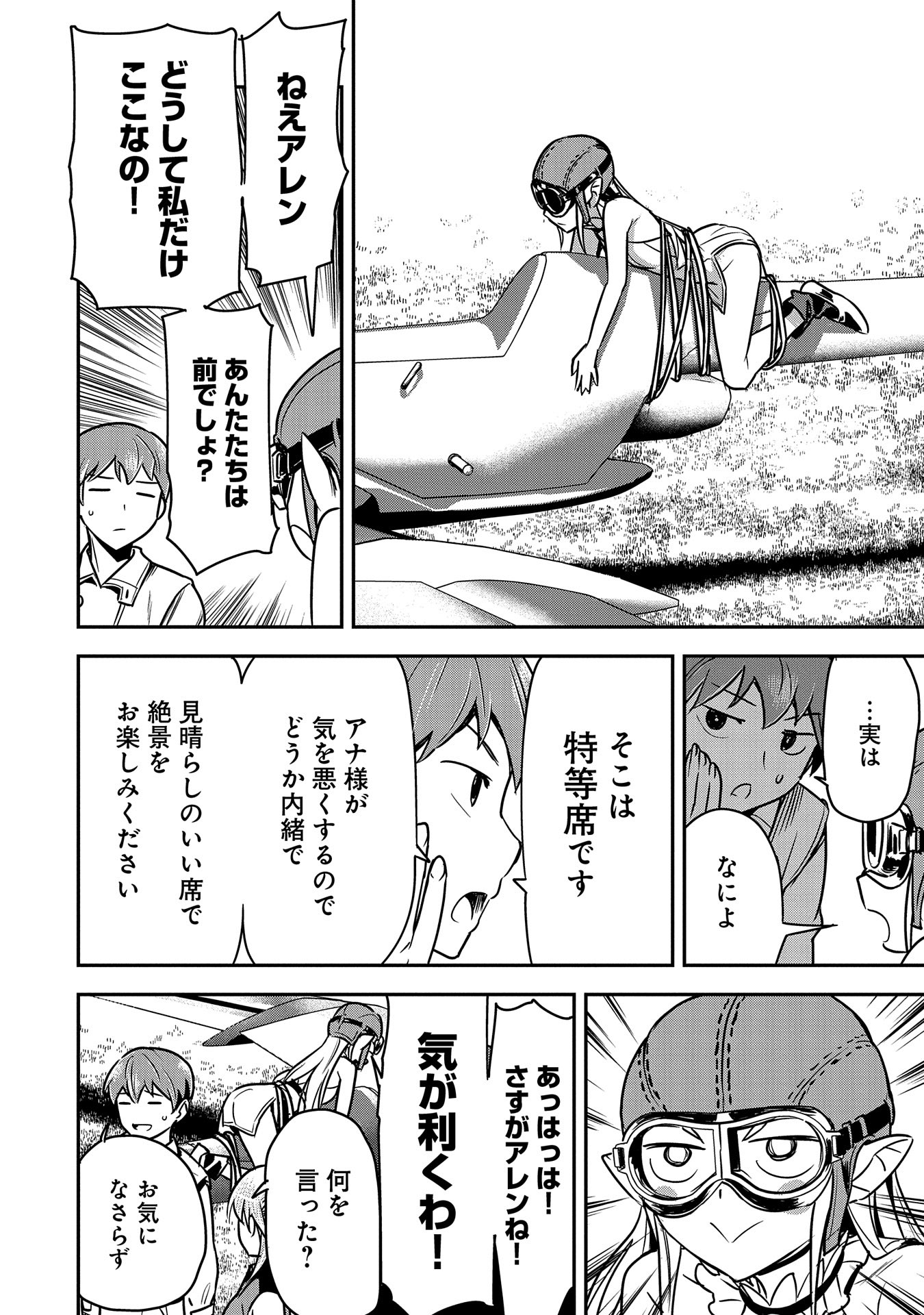 Chounin A wa Akuyaku Reijou wo Doushitemo Sukuitai Chap 28 - Next Chap 29