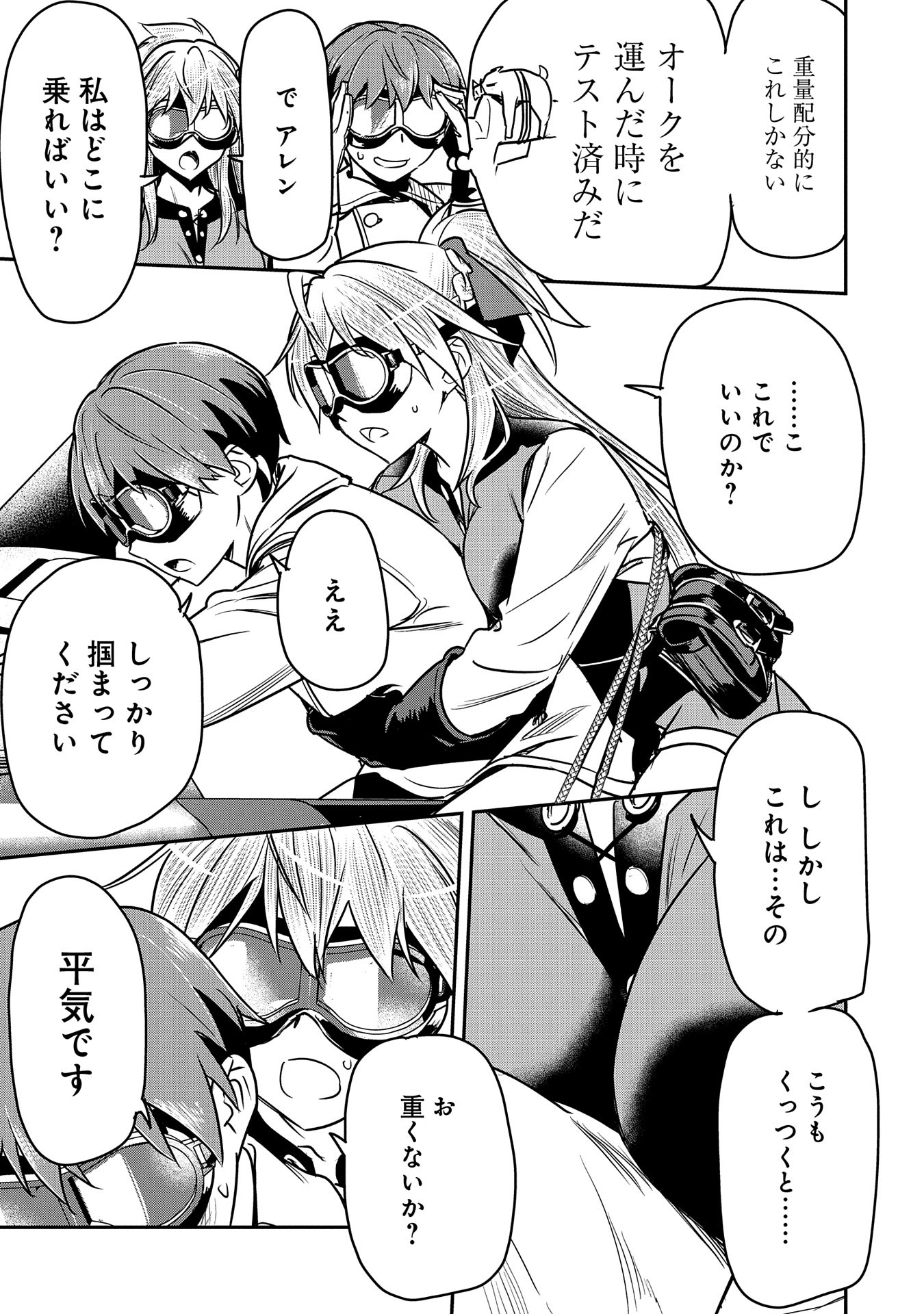 Chounin A wa Akuyaku Reijou wo Doushitemo Sukuitai Chap 28 - Next Chap 29