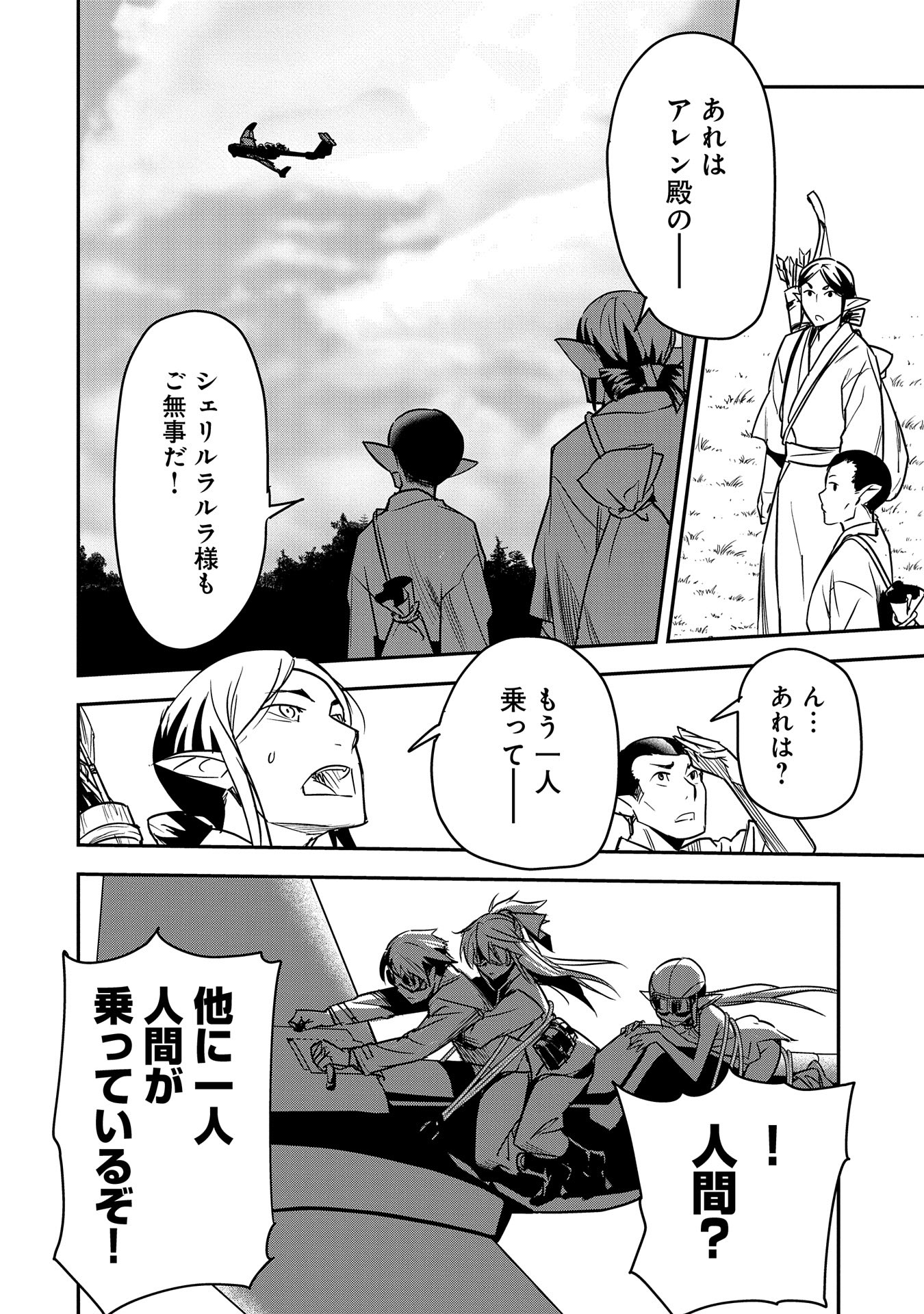 Chounin A wa Akuyaku Reijou wo Doushitemo Sukuitai Chap 28 - Next Chap 29