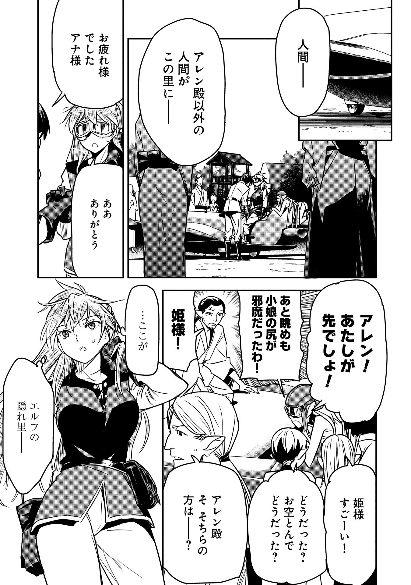 Chounin A wa Akuyaku Reijou wo Doushitemo Sukuitai Chap 28 - Next Chap 29