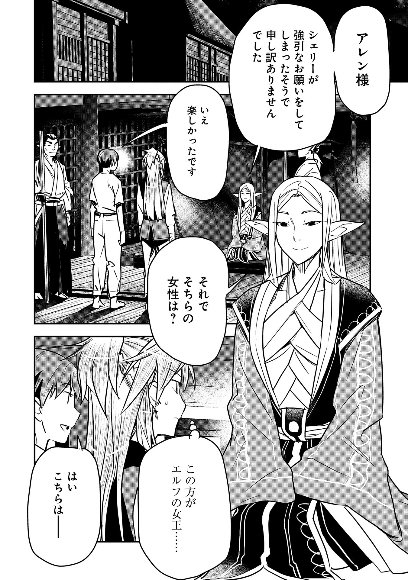 Chounin A wa Akuyaku Reijou wo Doushitemo Sukuitai Chap 28 - Next Chap 29