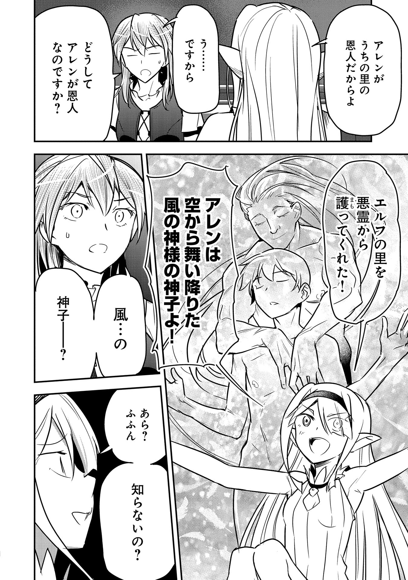 Chounin A wa Akuyaku Reijou wo Doushitemo Sukuitai Chap 28 - Next Chap 29