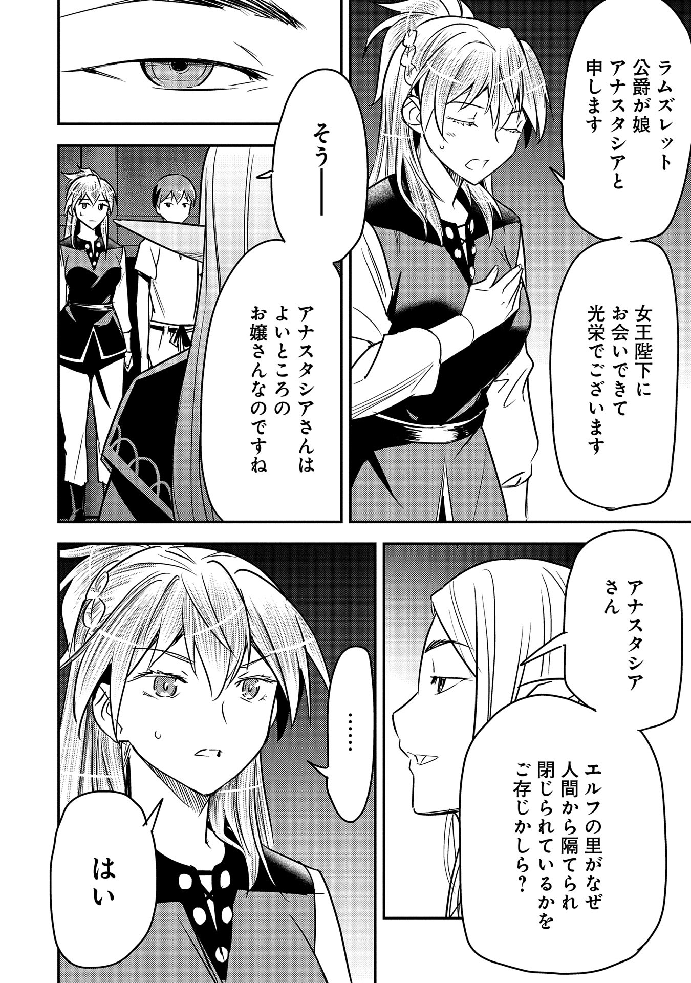 Chounin A wa Akuyaku Reijou wo Doushitemo Sukuitai Chap 28 - Next Chap 29