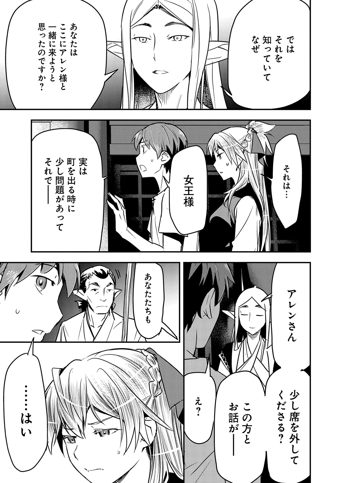 Chounin A wa Akuyaku Reijou wo Doushitemo Sukuitai Chap 28 - Next Chap 29