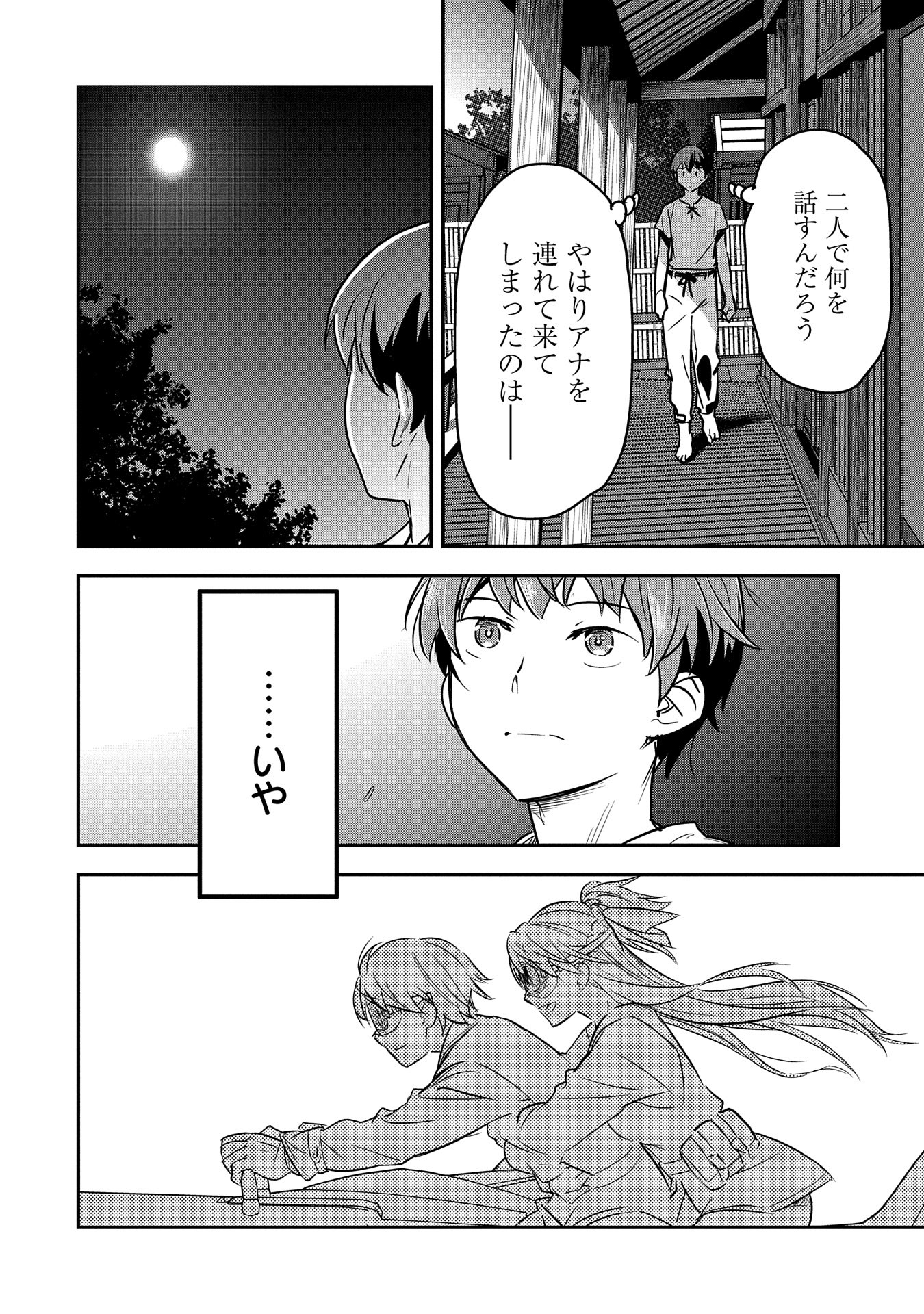 Chounin A wa Akuyaku Reijou wo Doushitemo Sukuitai Chap 28 - Next Chap 29