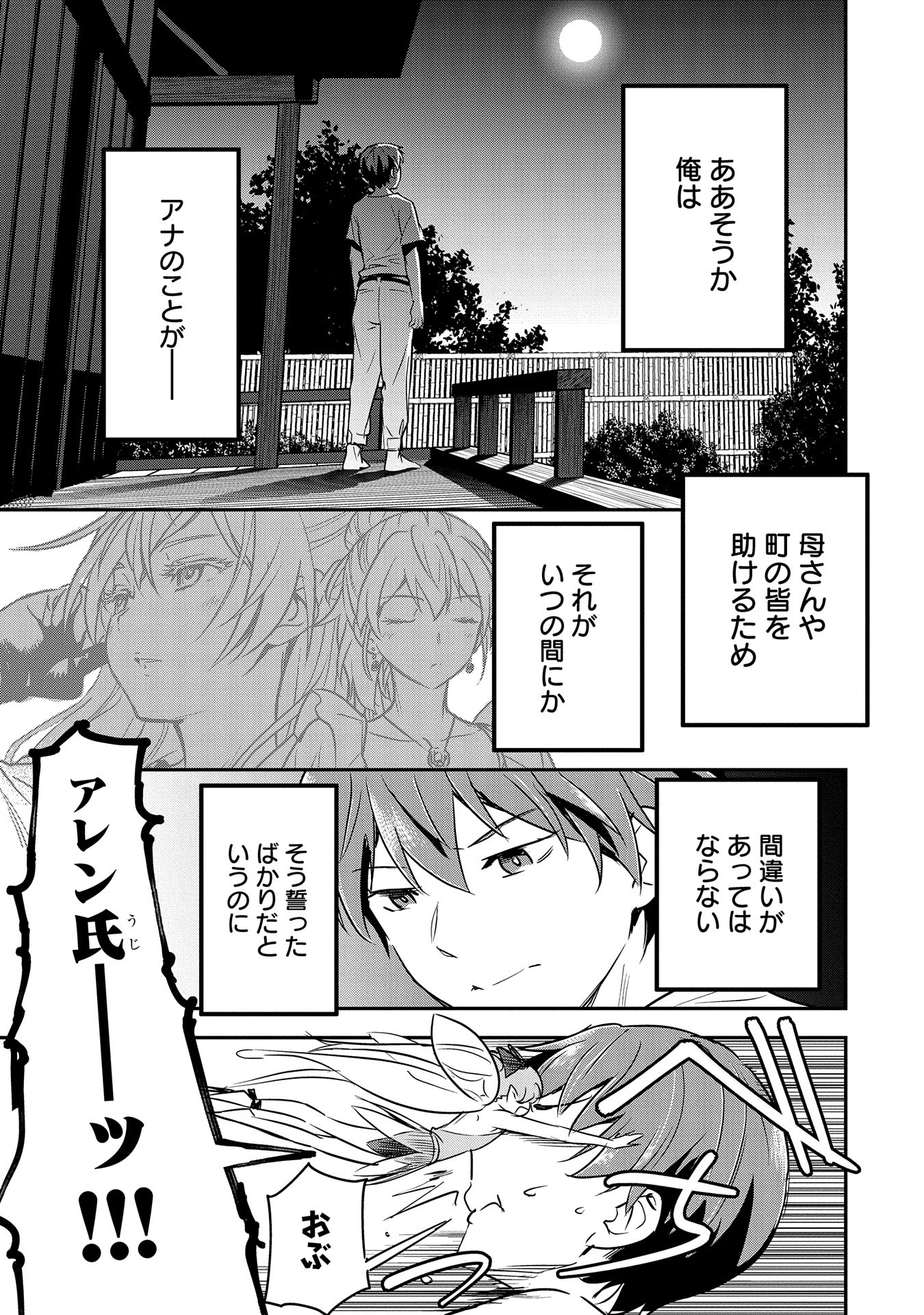 Chounin A wa Akuyaku Reijou wo Doushitemo Sukuitai Chap 28 - Next Chap 29