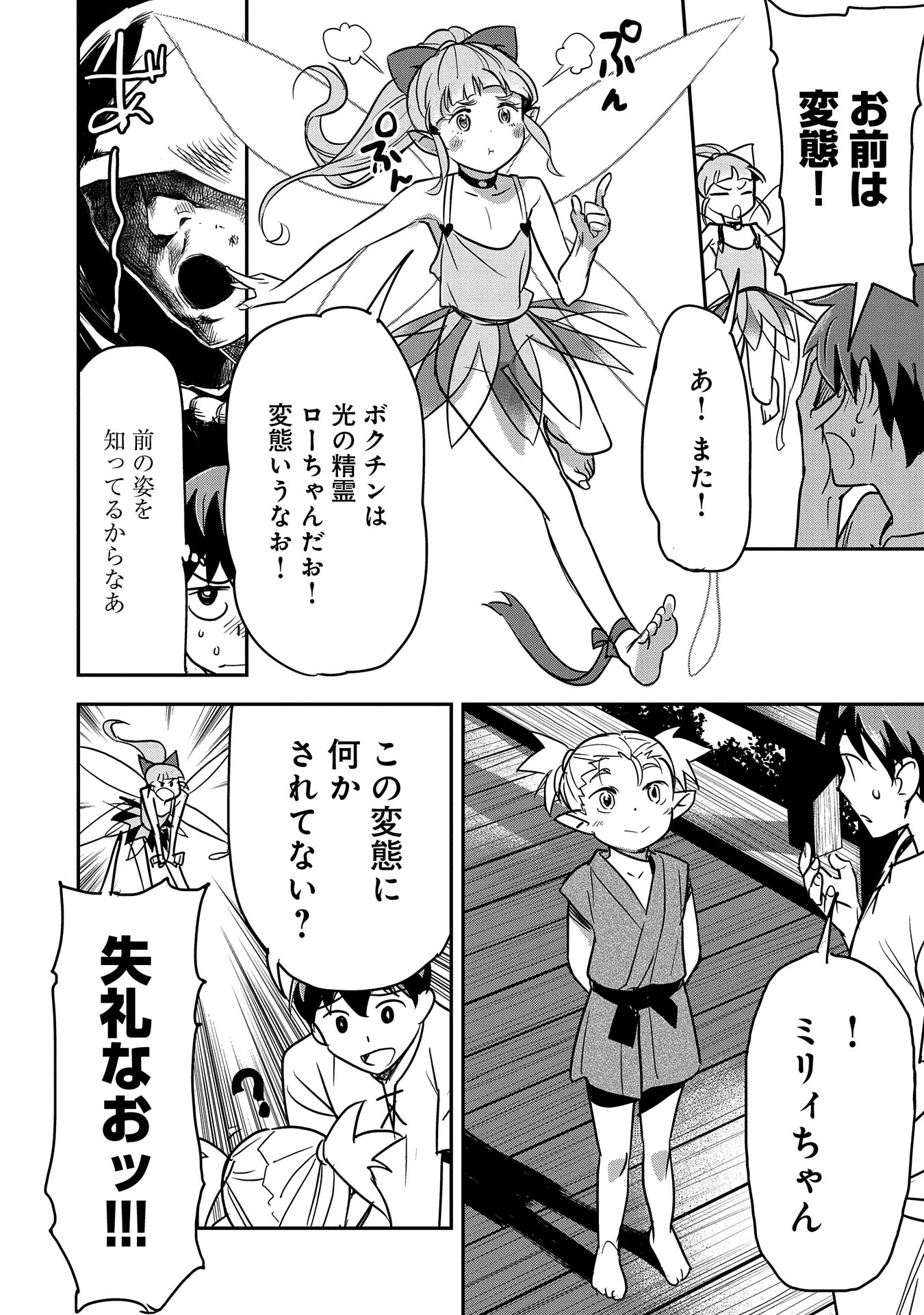 Chounin A wa Akuyaku Reijou wo Doushitemo Sukuitai Chap 28 - Next Chap 29