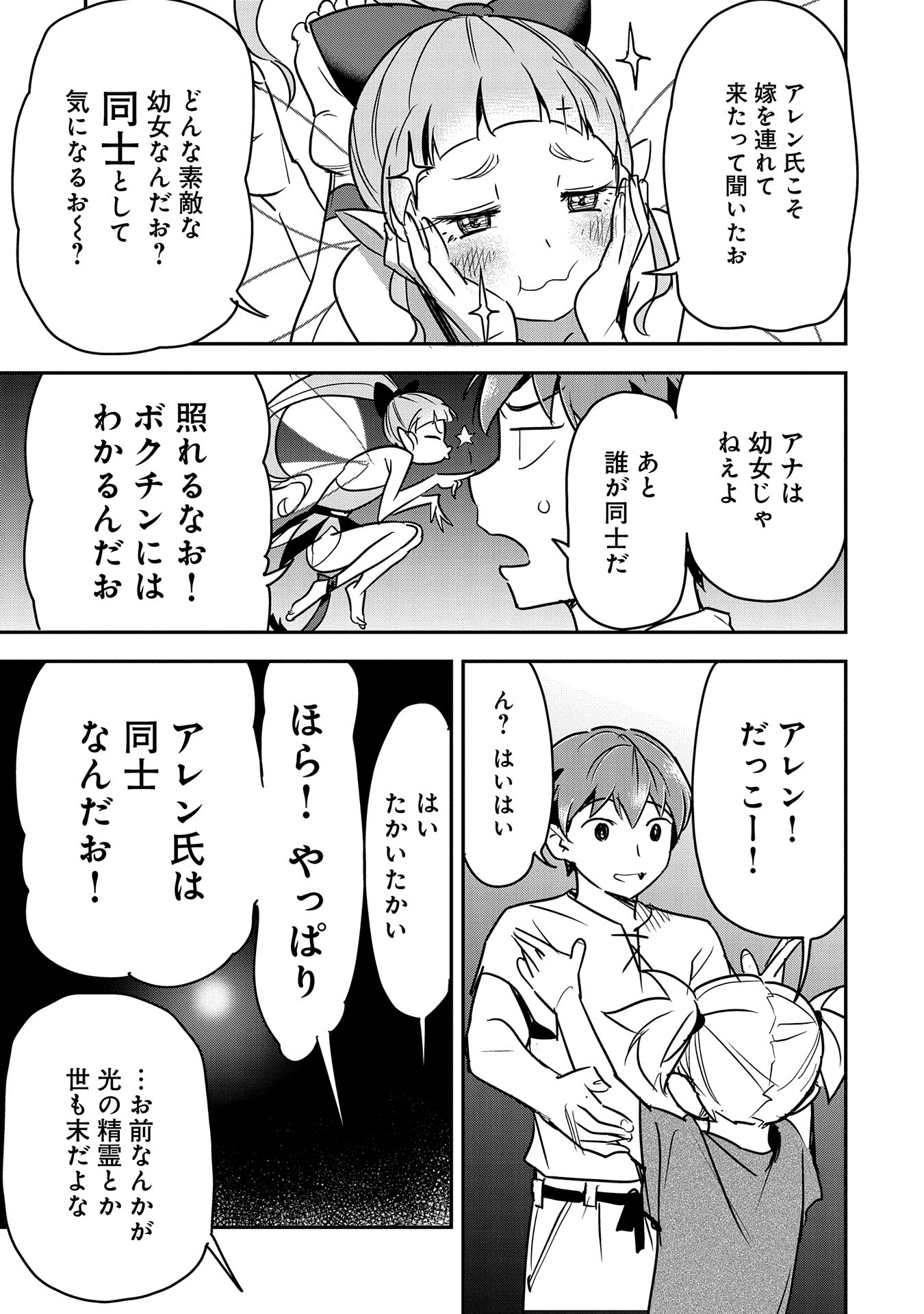 Chounin A wa Akuyaku Reijou wo Doushitemo Sukuitai Chap 28 - Next Chap 29