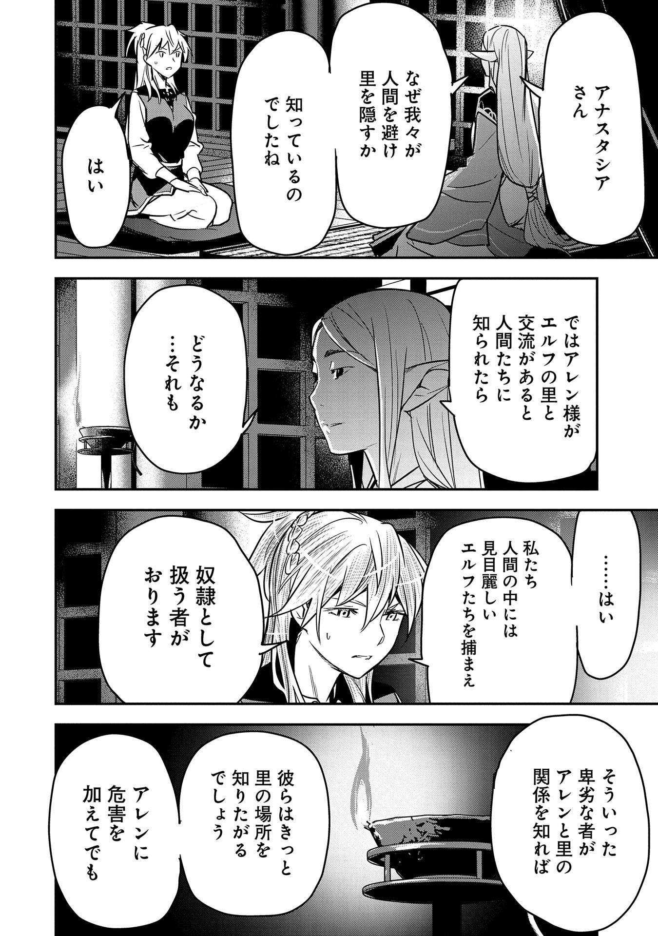 Chounin A wa Akuyaku Reijou wo Doushitemo Sukuitai Chap 28 - Next Chap 29