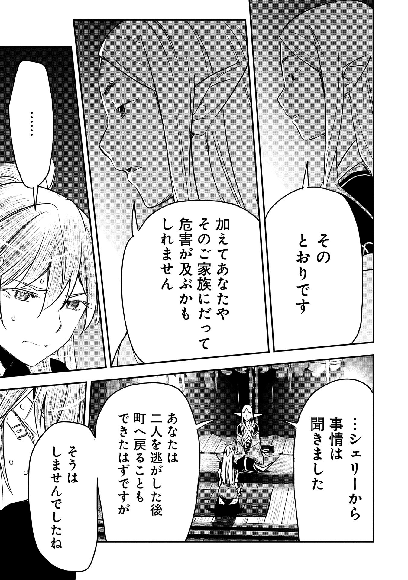 Chounin A wa Akuyaku Reijou wo Doushitemo Sukuitai Chap 28 - Next Chap 29