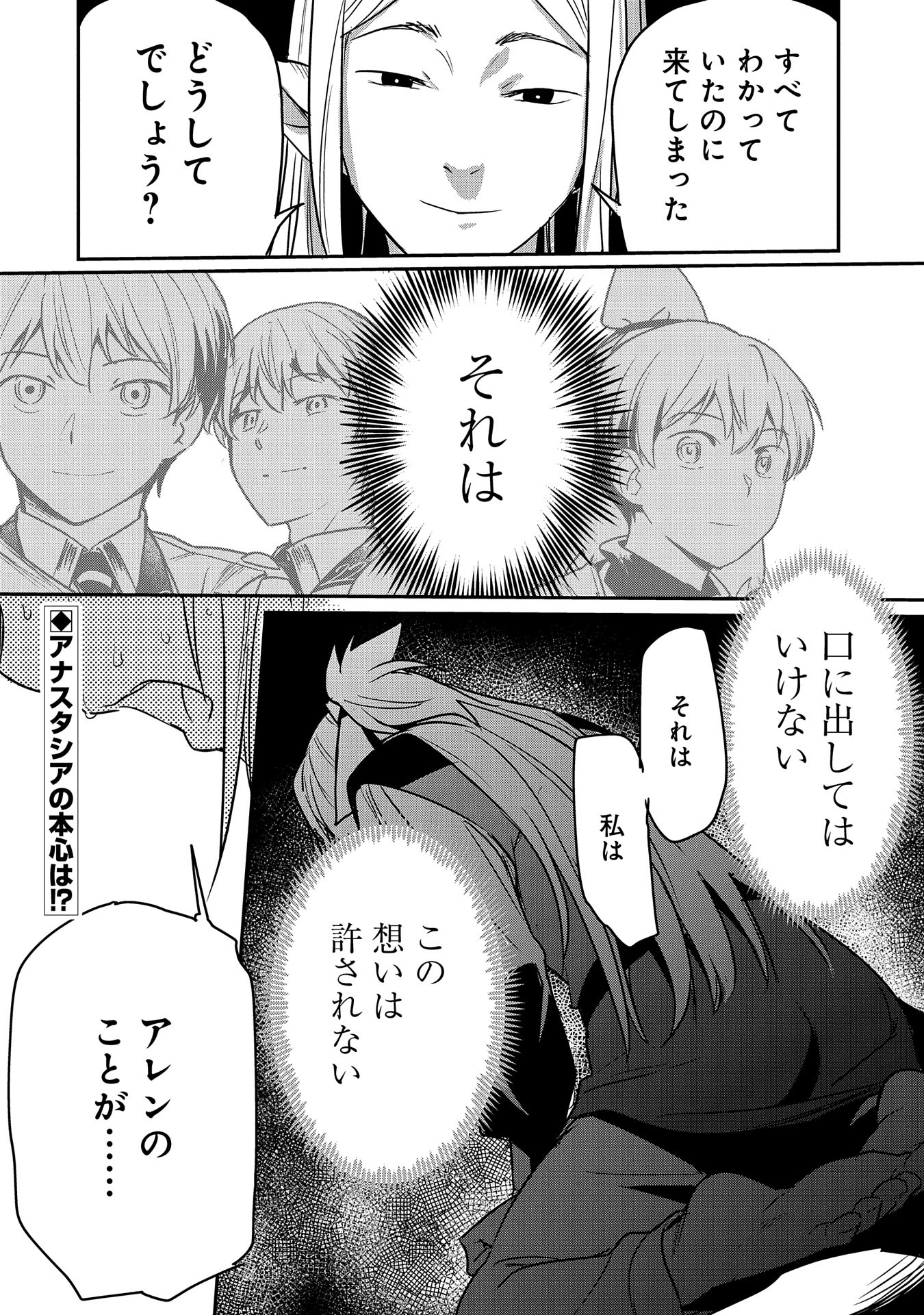 Chounin A wa Akuyaku Reijou wo Doushitemo Sukuitai Chap 28 - Next Chap 29