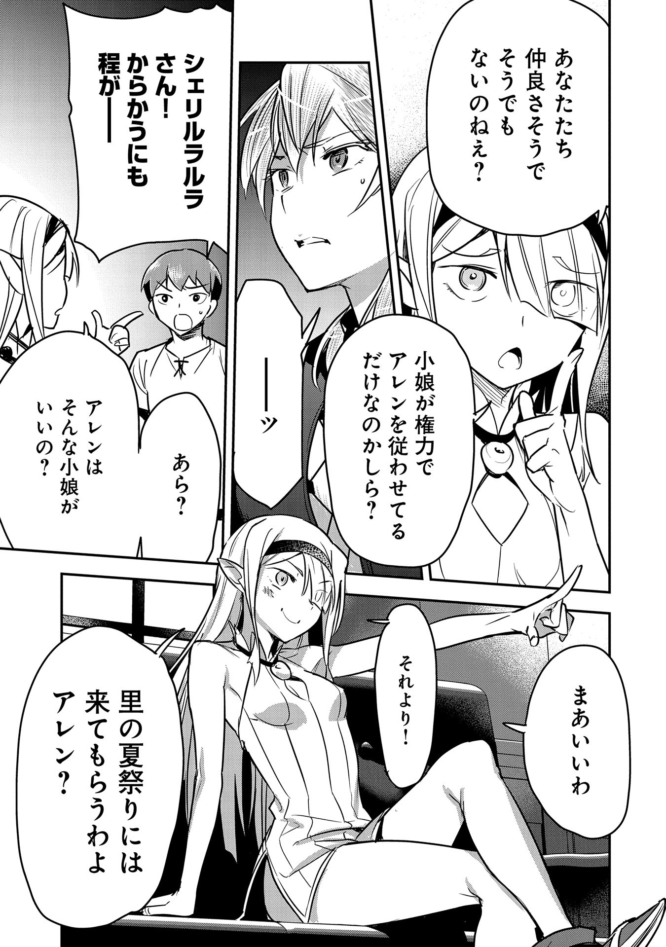 Chounin A wa Akuyaku Reijou wo Doushitemo Sukuitai Chap 28 - Next Chap 29